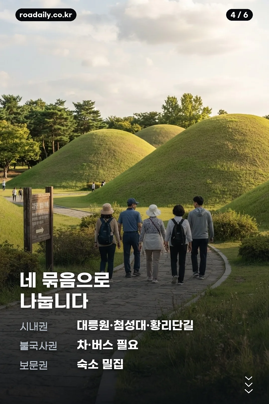 경주기행 정보 카드뉴스 4
