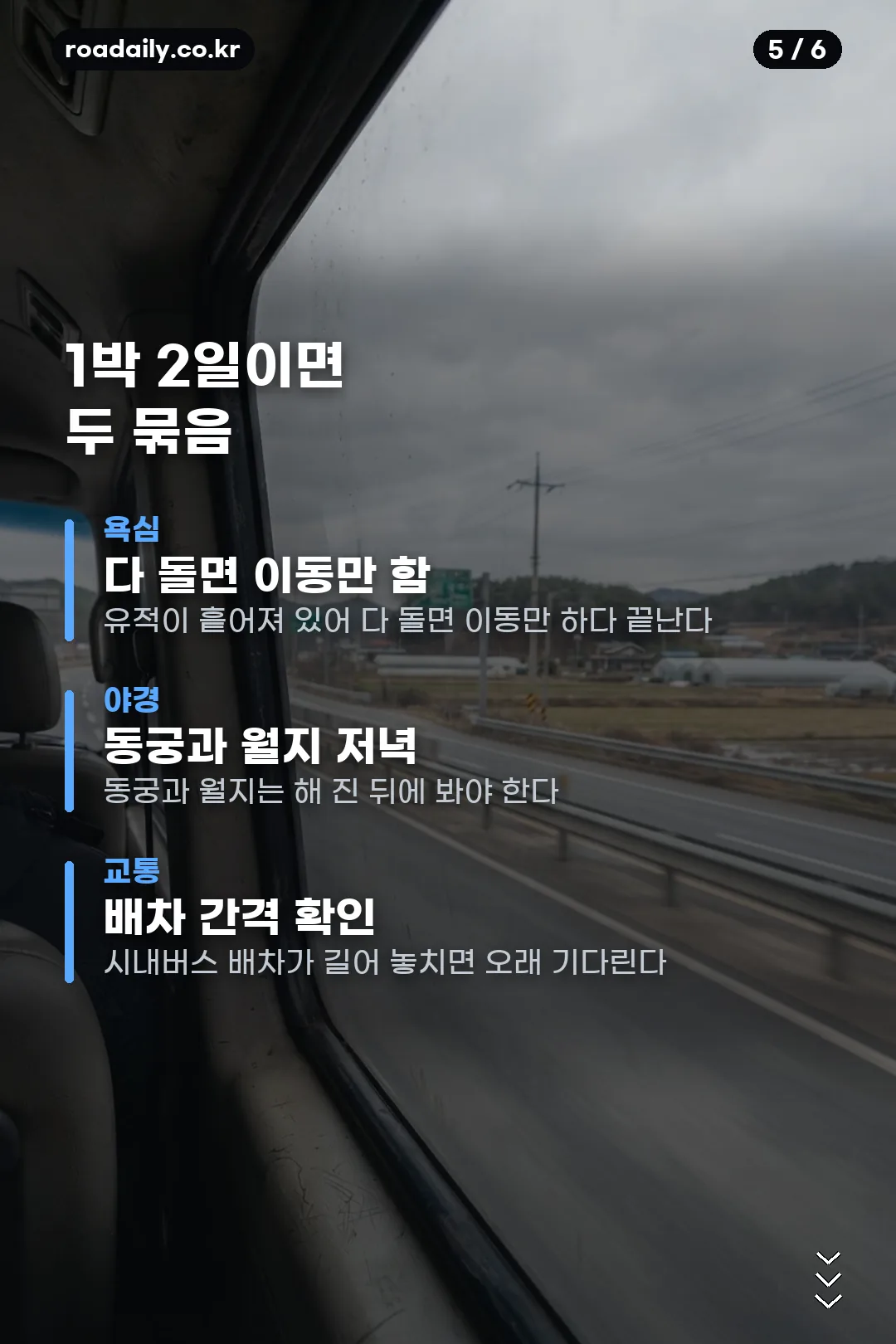 경주기행 정보 카드뉴스 5