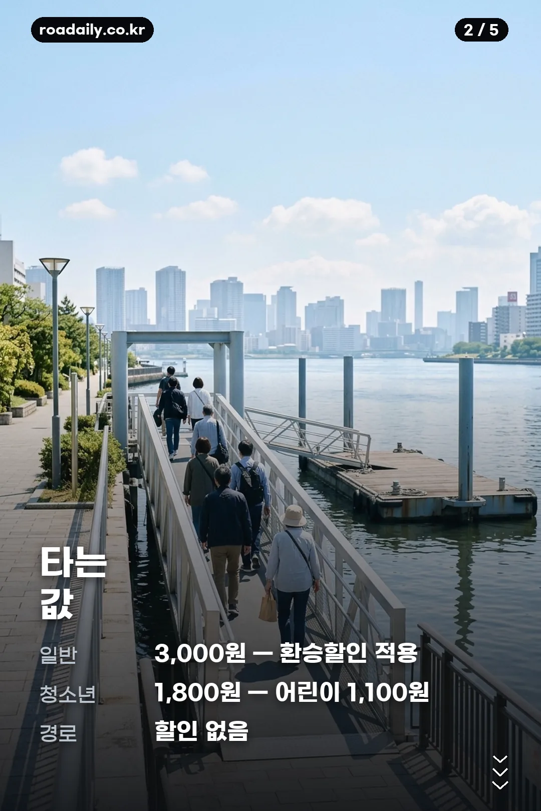 한강버스 이용 안내 카드 2