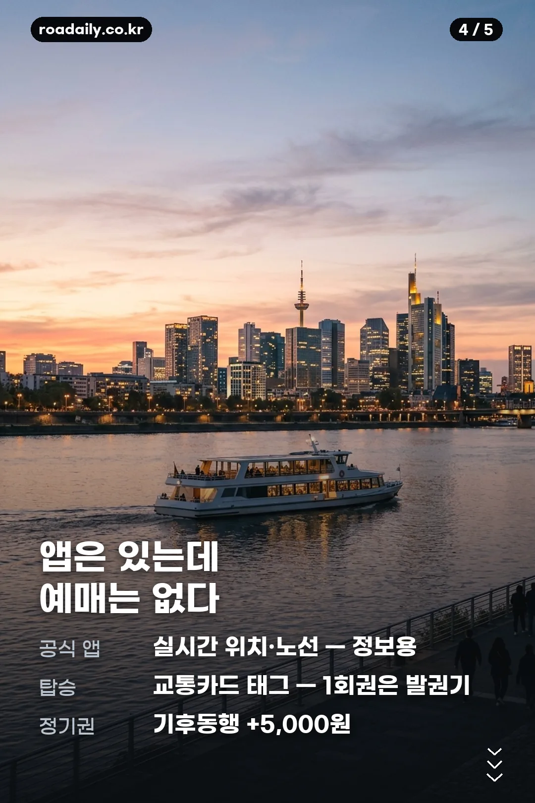 한강버스 이용 안내 카드 4