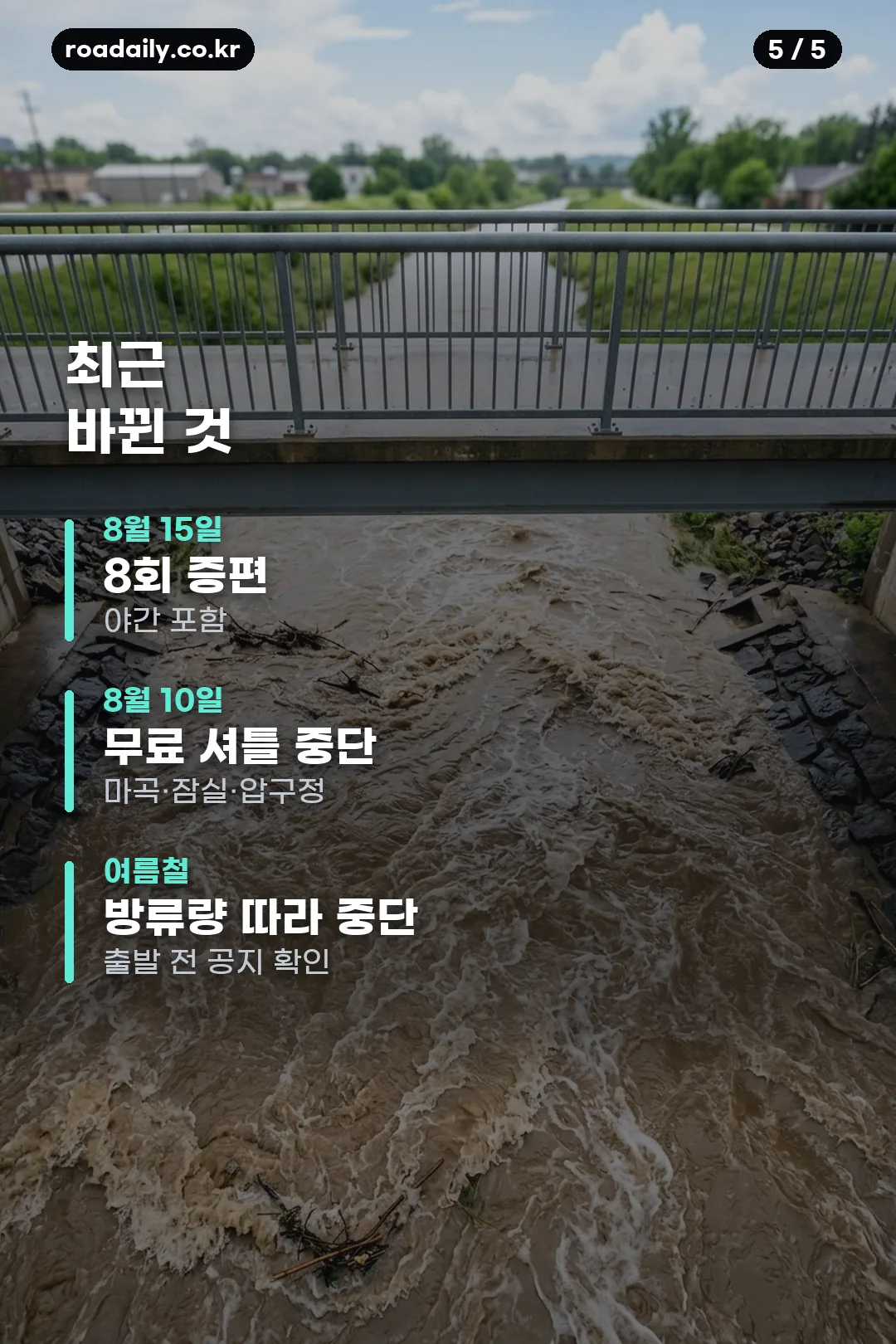 한강버스 이용 안내 카드 5