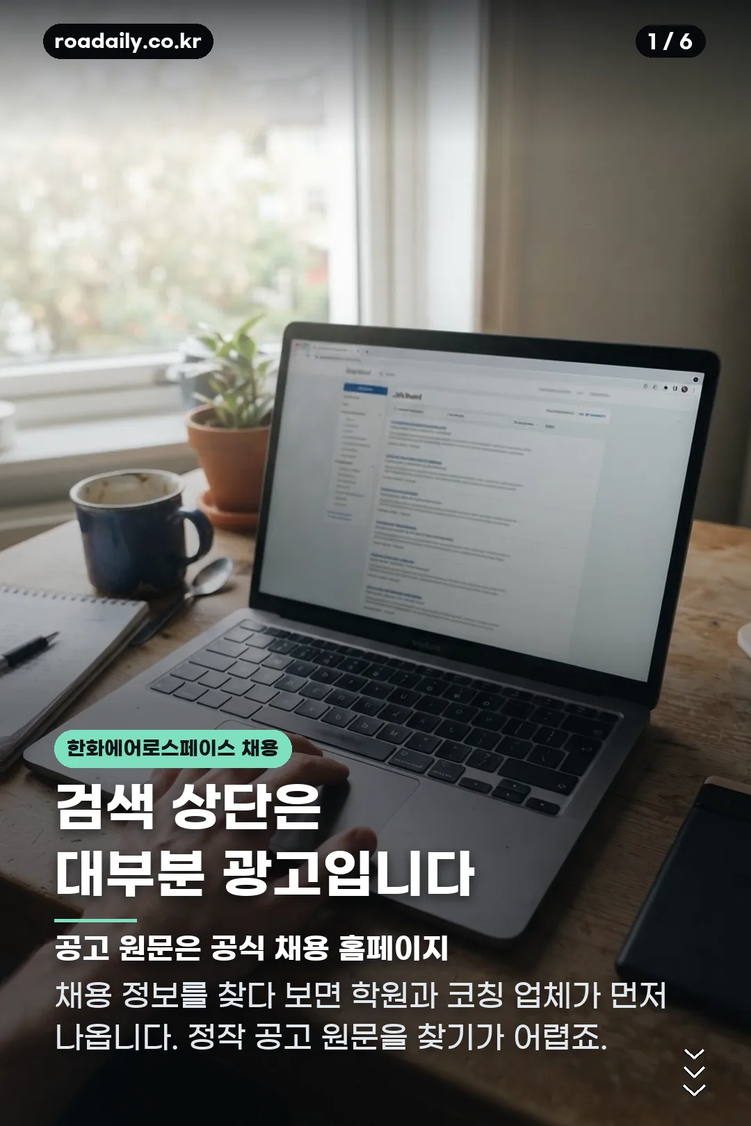 한화에어로스페이스 채용공고 카드뉴스 1