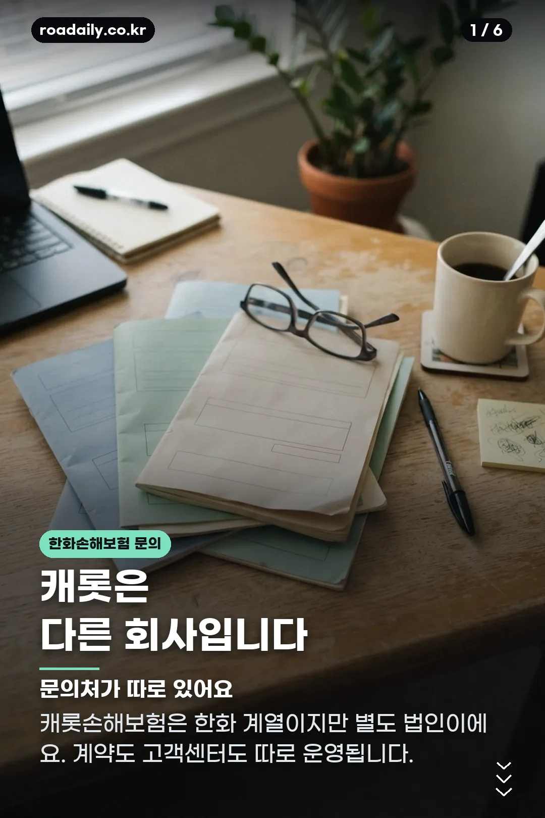 한화손해보험 고객센터 카드뉴스 1