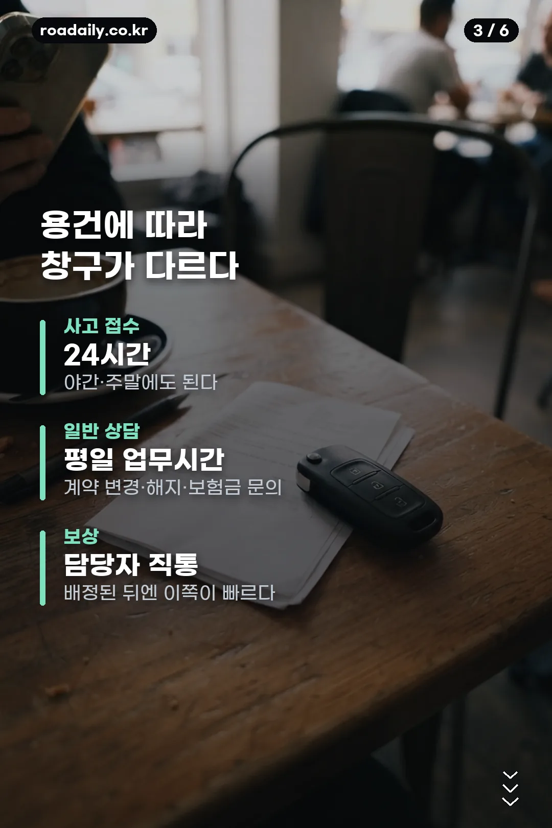 한화손해보험 고객센터 카드뉴스 3