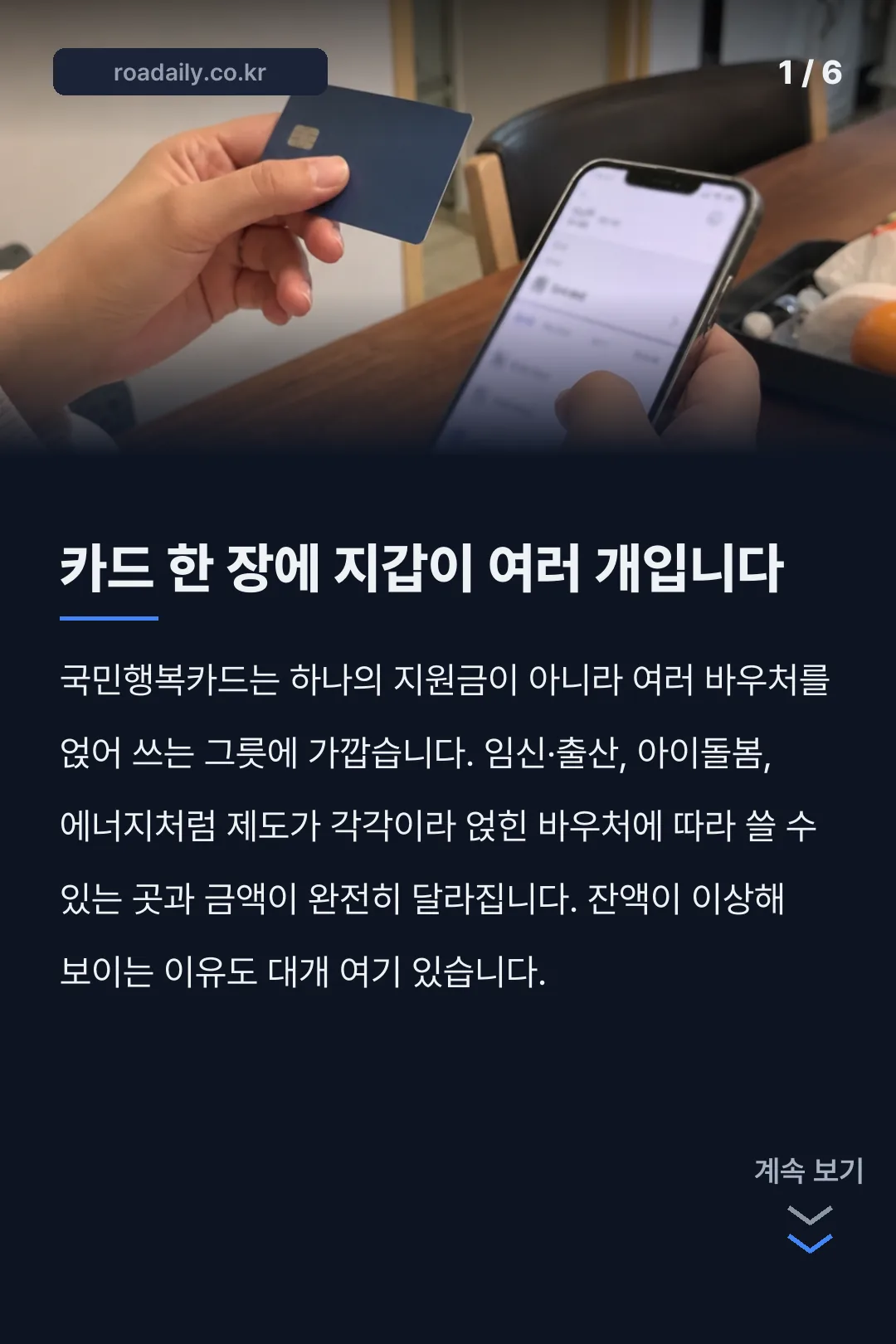 국민행복카드 바우처 잔액조회 카드뉴스 1