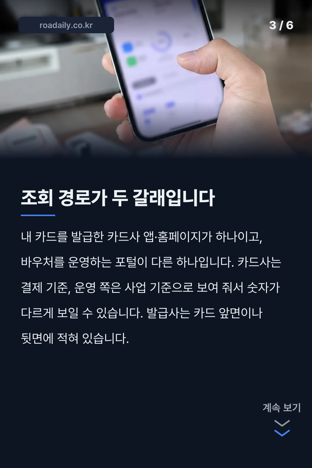 국민행복카드 바우처 잔액조회 카드뉴스 3