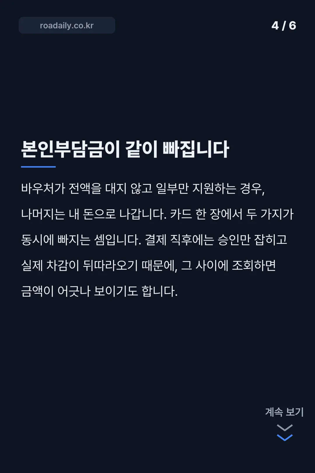 국민행복카드 바우처 잔액조회 카드뉴스 4