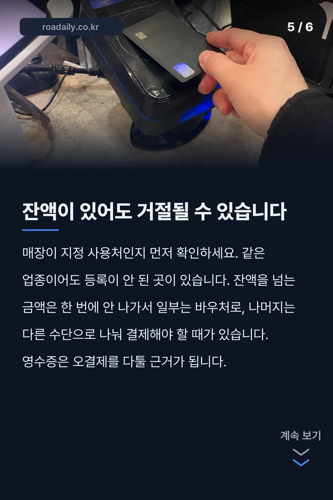국민행복카드 바우처 잔액조회 카드뉴스 5