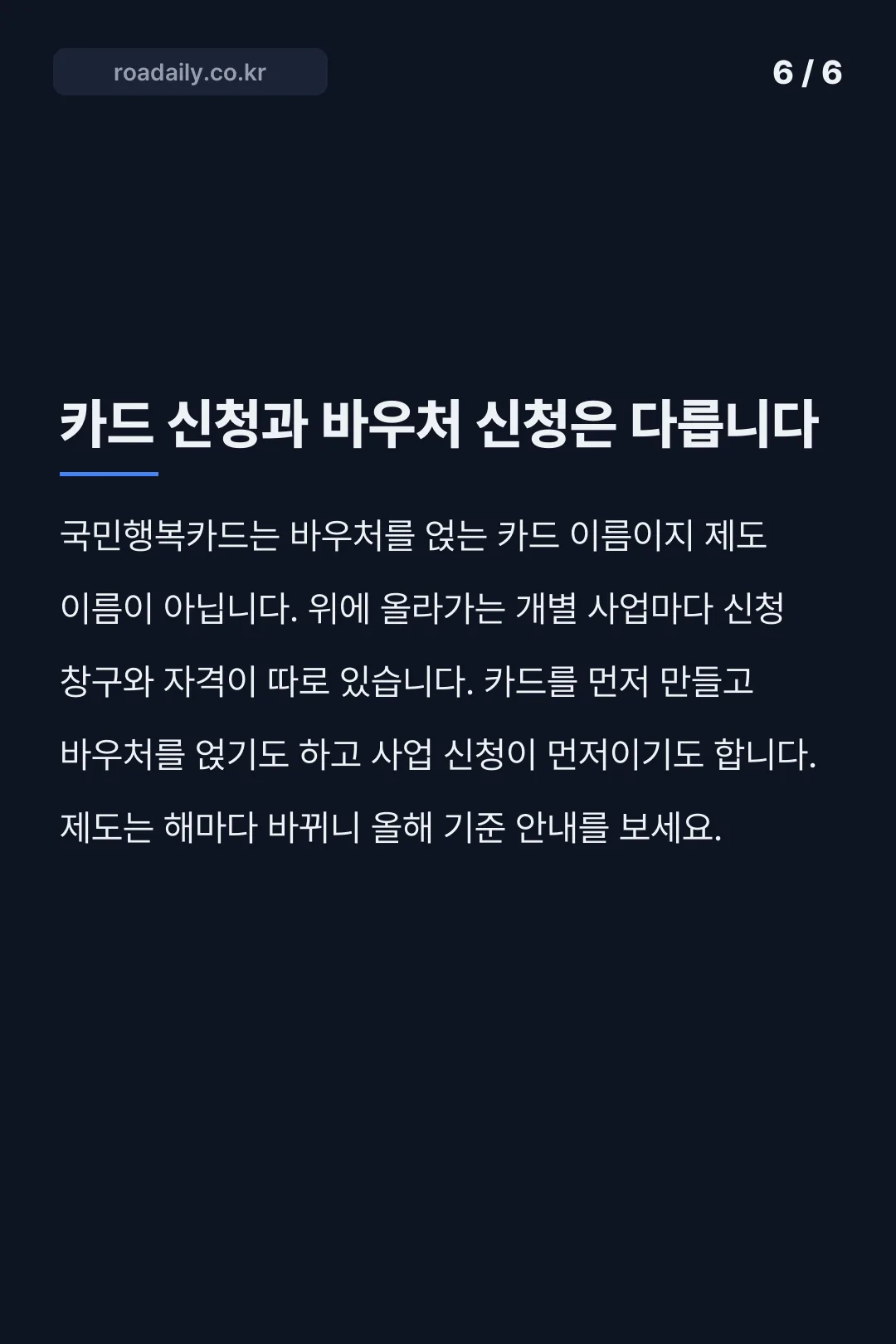 국민행복카드 바우처 잔액조회 카드뉴스 6