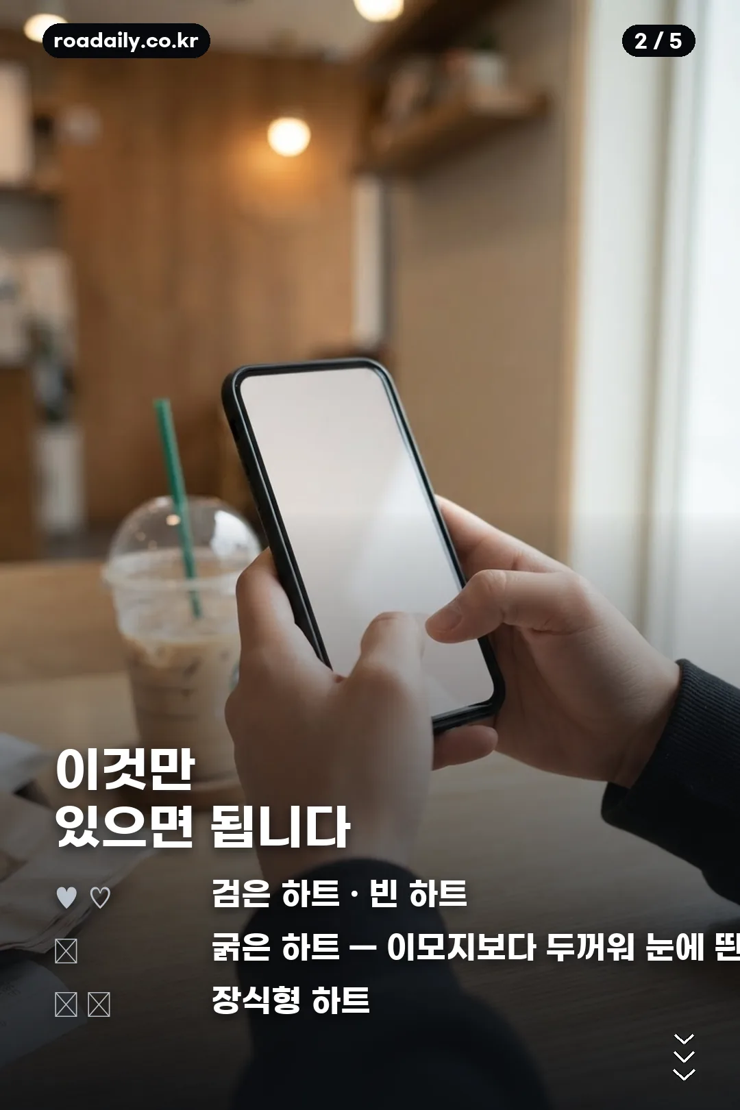 하트 특수기호 모음과 입력 방법 안내 카드 2