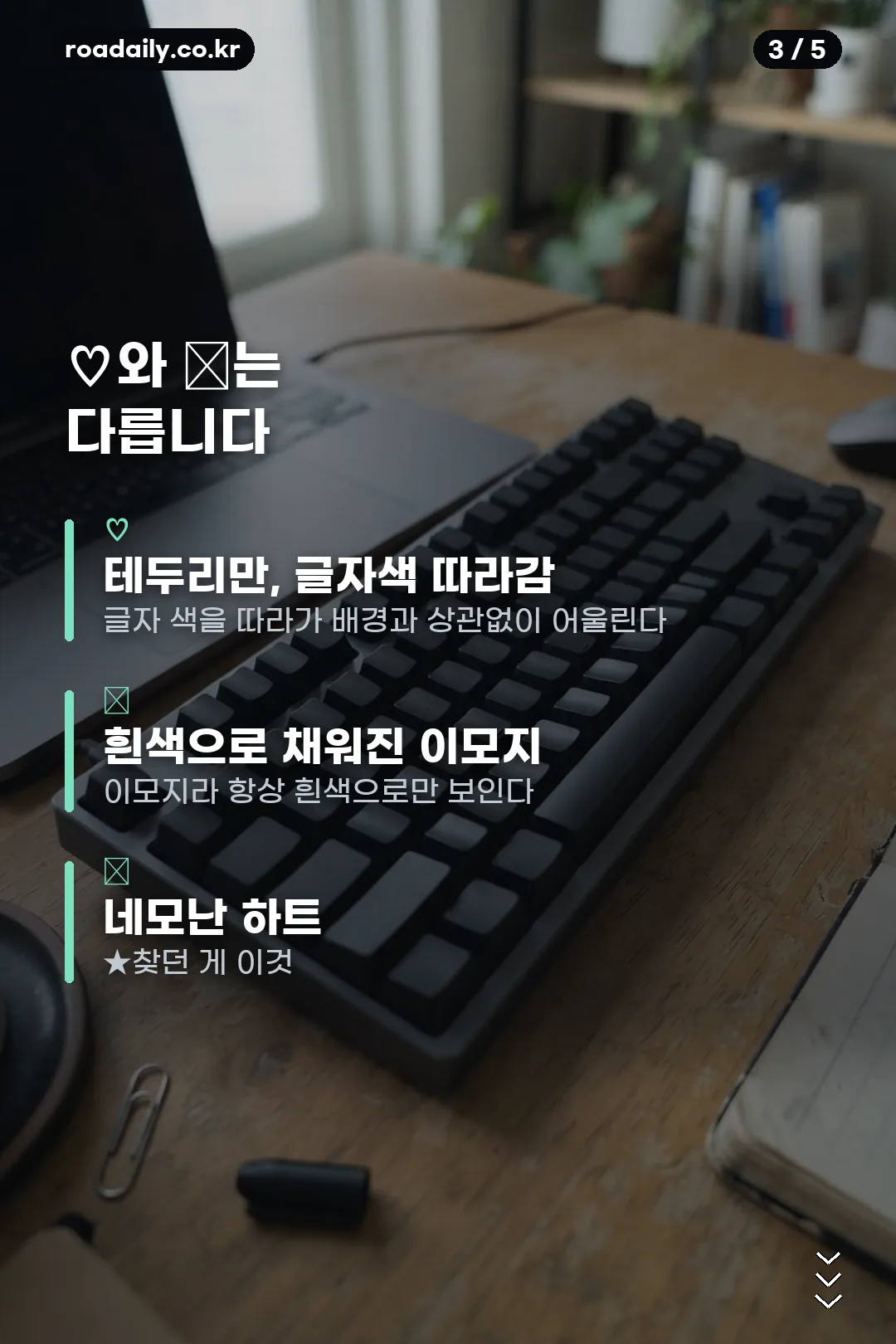하트 특수기호 모음과 입력 방법 안내 카드 3