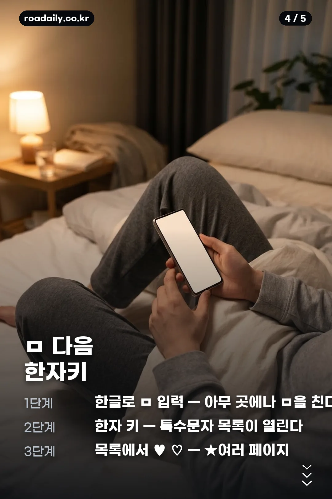 하트 특수기호 모음과 입력 방법 안내 카드 4