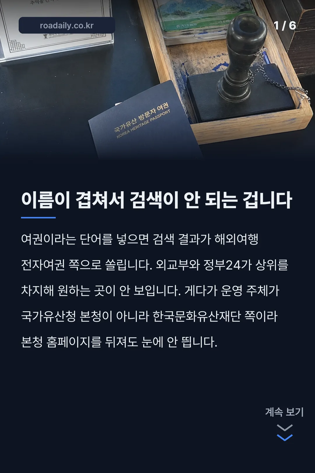 국가유산 방문자 여권 카드뉴스 1
