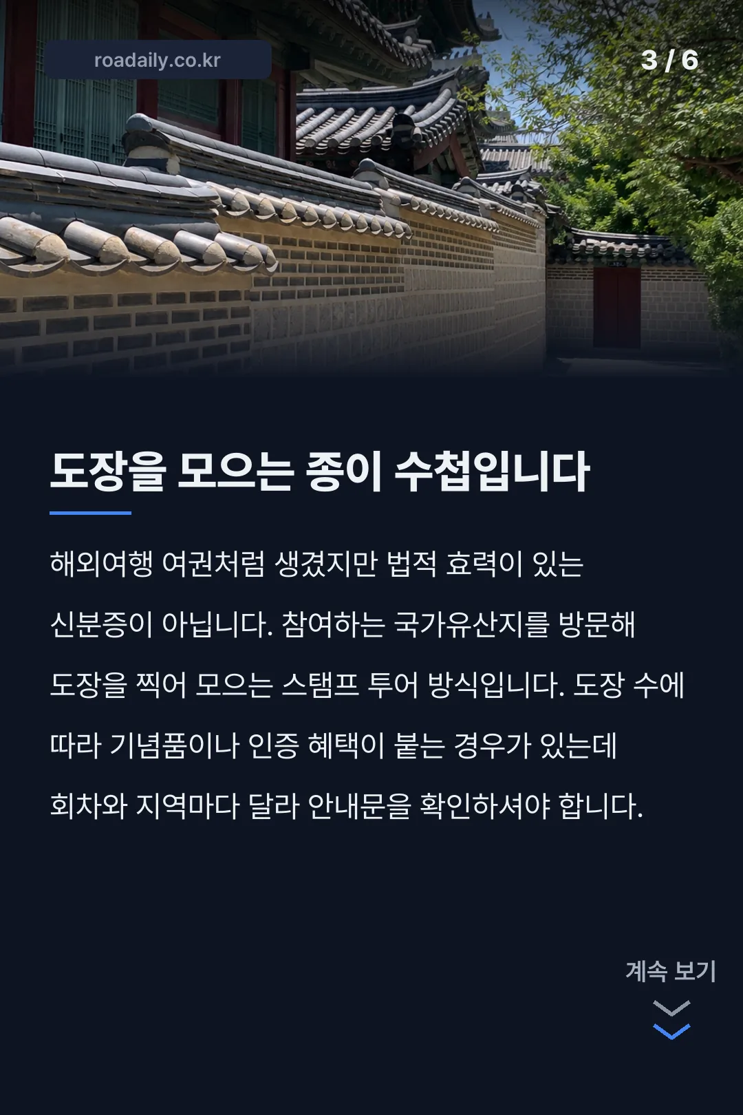 국가유산 방문자 여권 카드뉴스 3