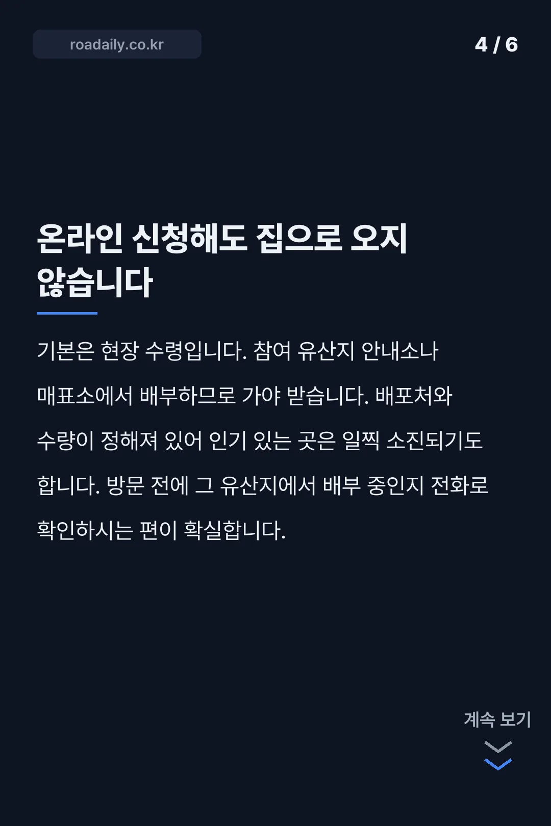 국가유산 방문자 여권 카드뉴스 4