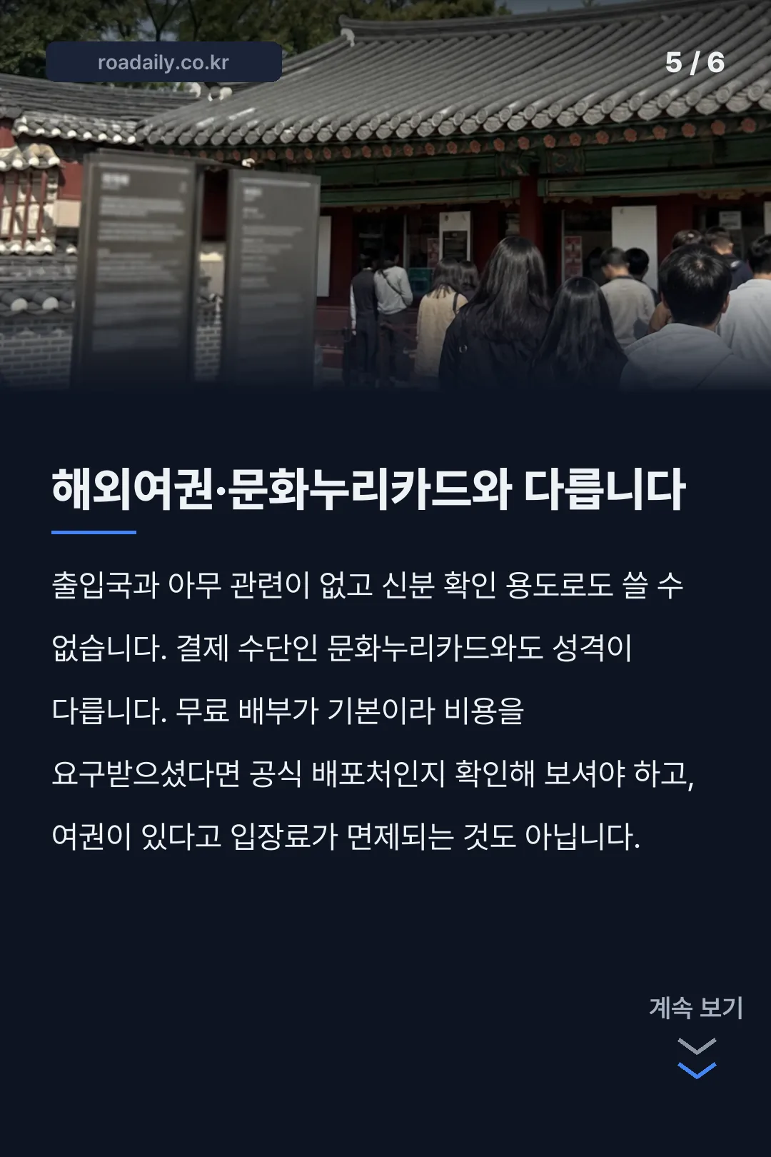 국가유산 방문자 여권 카드뉴스 5