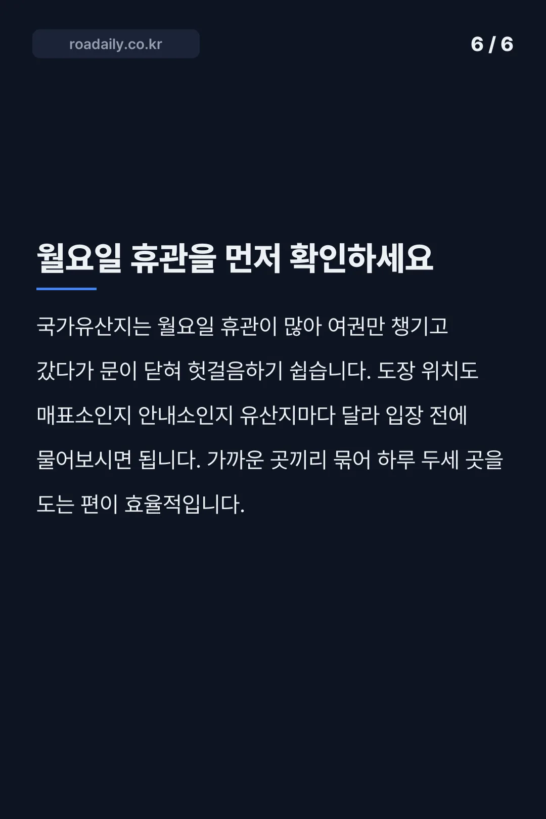 국가유산 방문자 여권 카드뉴스 6
