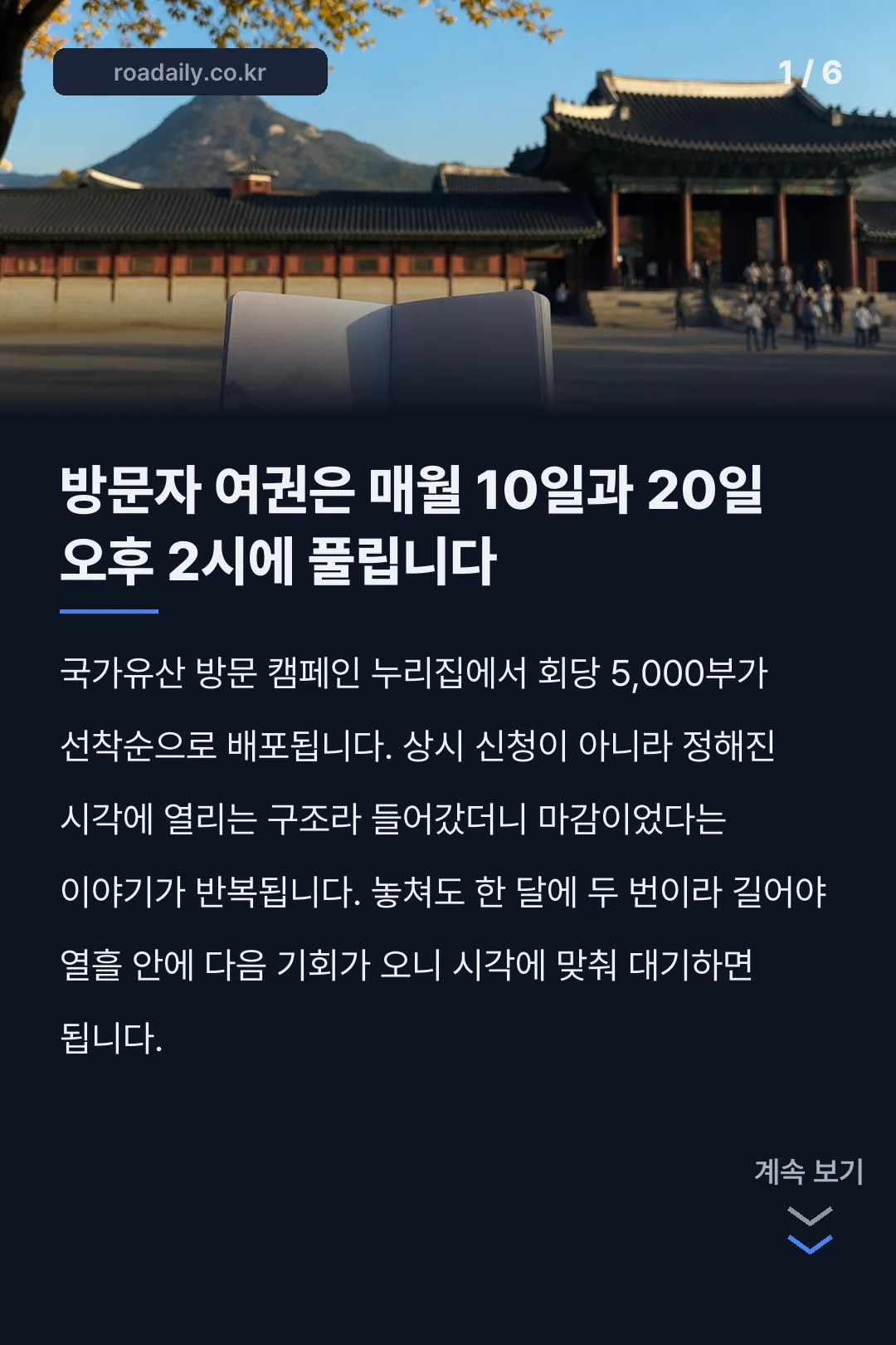 국가유산 방문자 여권 스탬프 투어 카드뉴스 1
