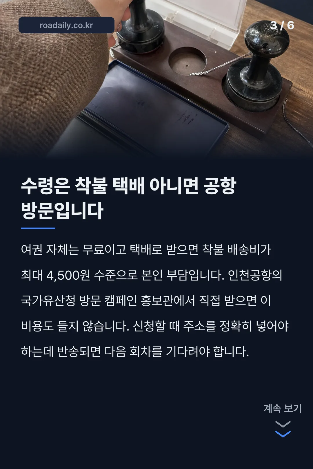 국가유산 방문자 여권 스탬프 투어 카드뉴스 3