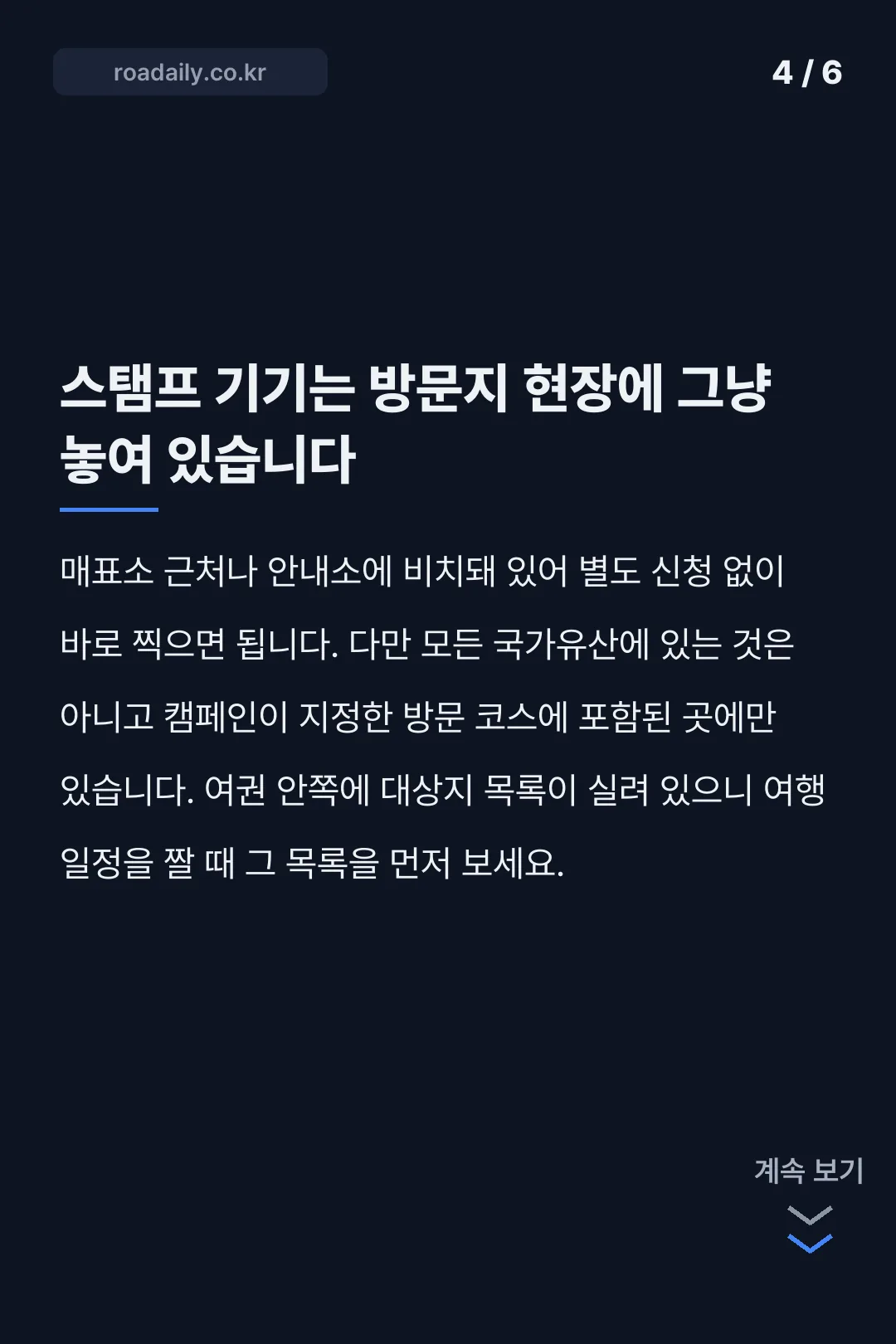 국가유산 방문자 여권 스탬프 투어 카드뉴스 4
