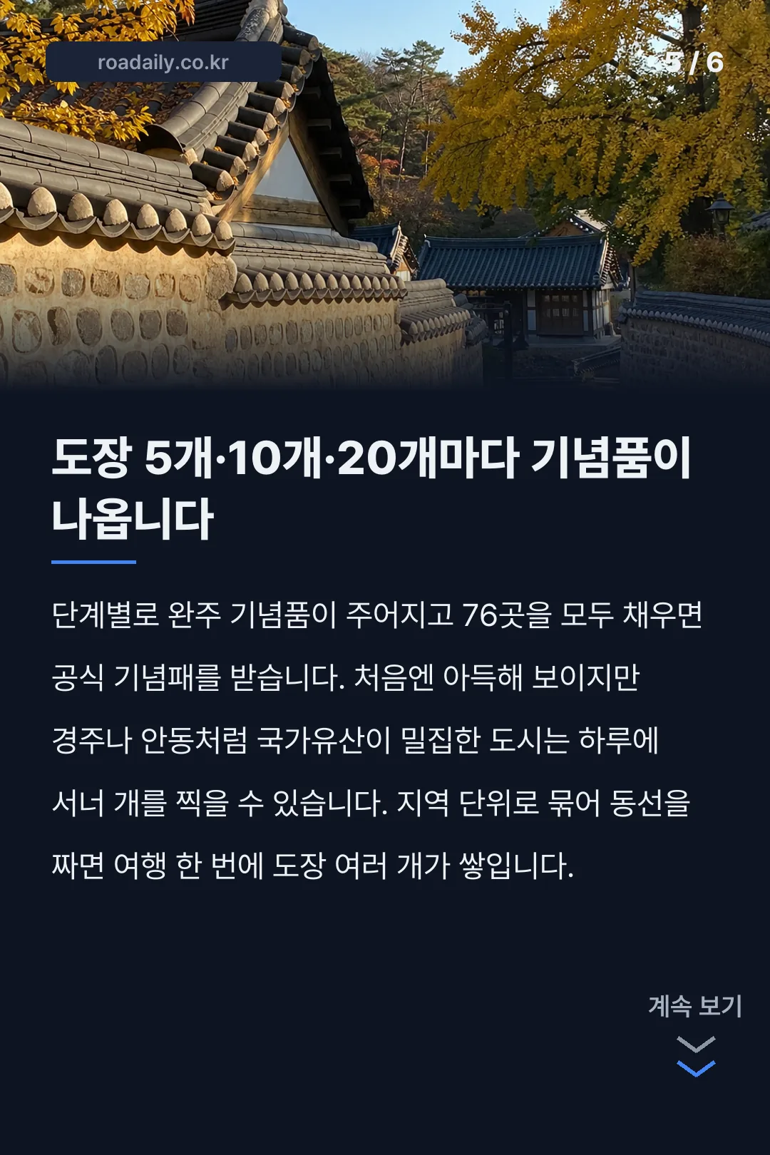 국가유산 방문자 여권 스탬프 투어 카드뉴스 5
