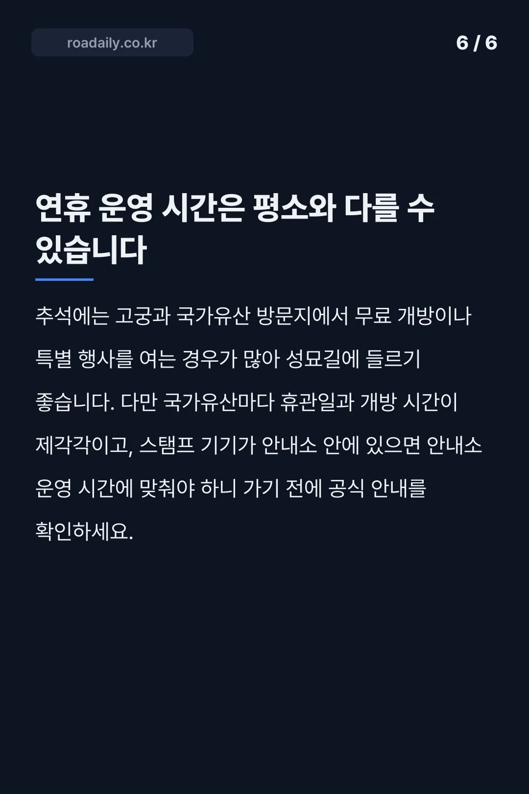 국가유산 방문자 여권 스탬프 투어 카드뉴스 6