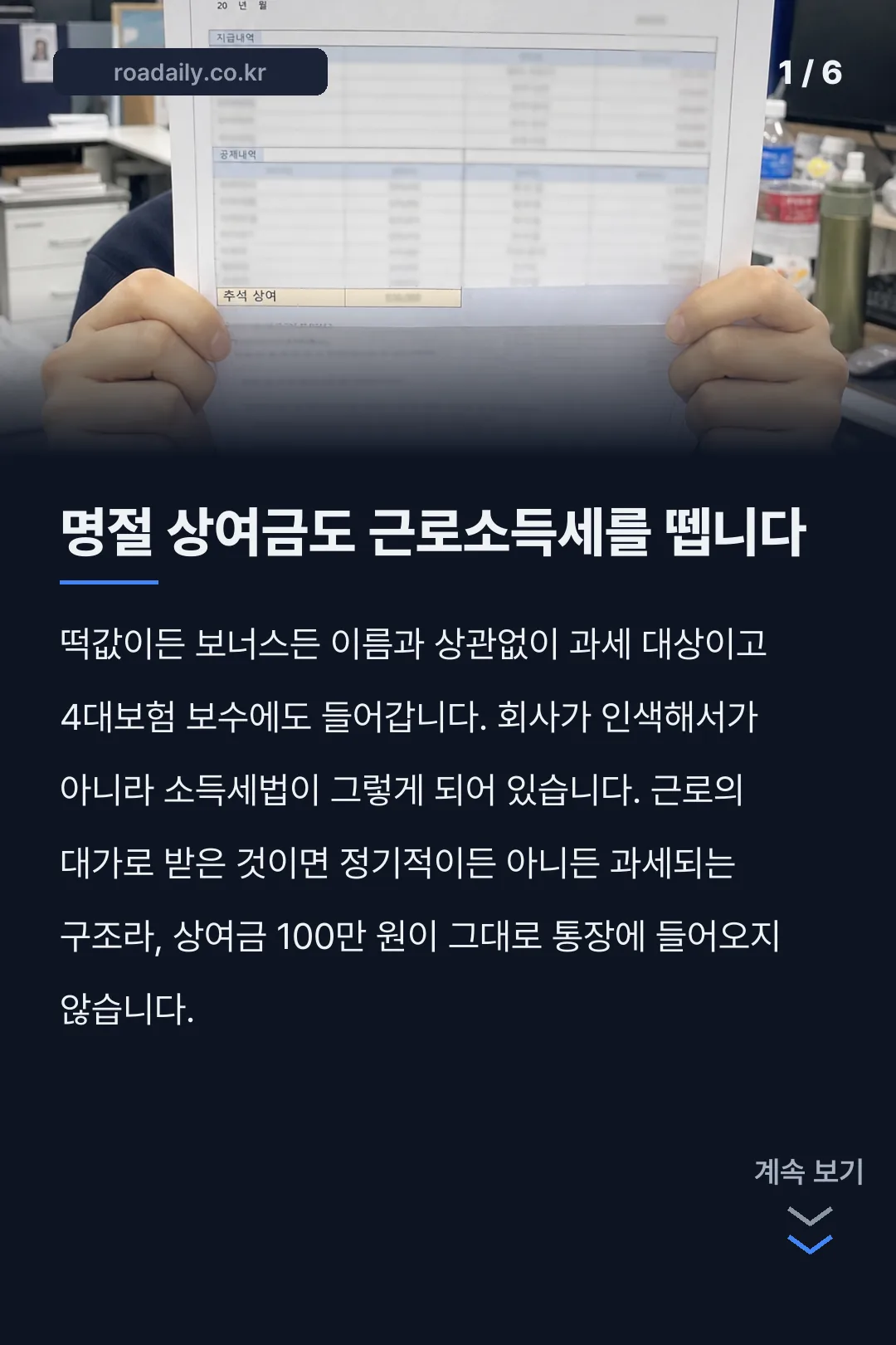 명절 상여금 세금 카드뉴스 1