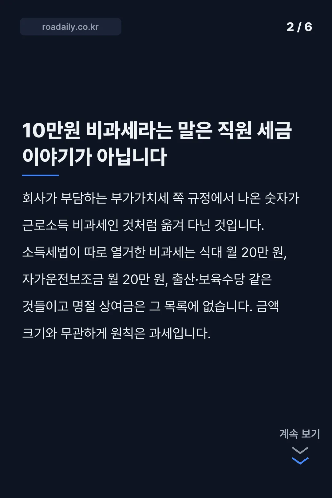 명절 상여금 세금 카드뉴스 2