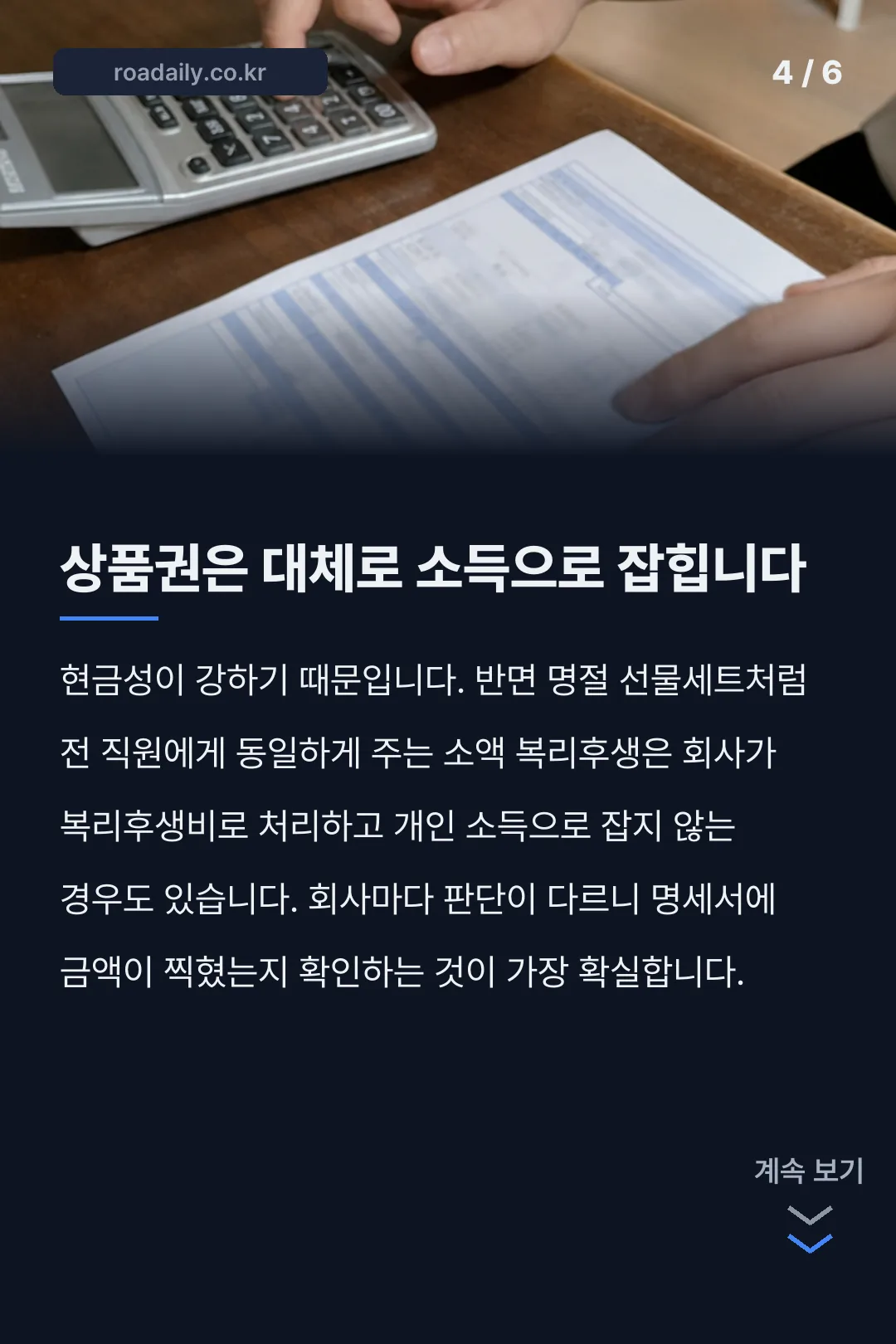 명절 상여금 세금 카드뉴스 4