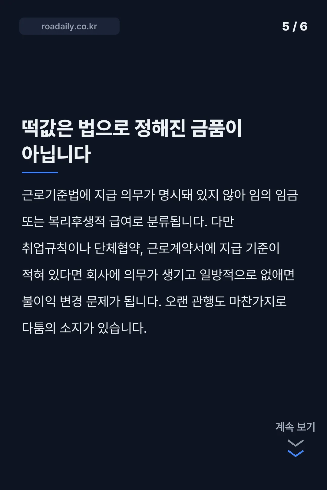 명절 상여금 세금 카드뉴스 5
