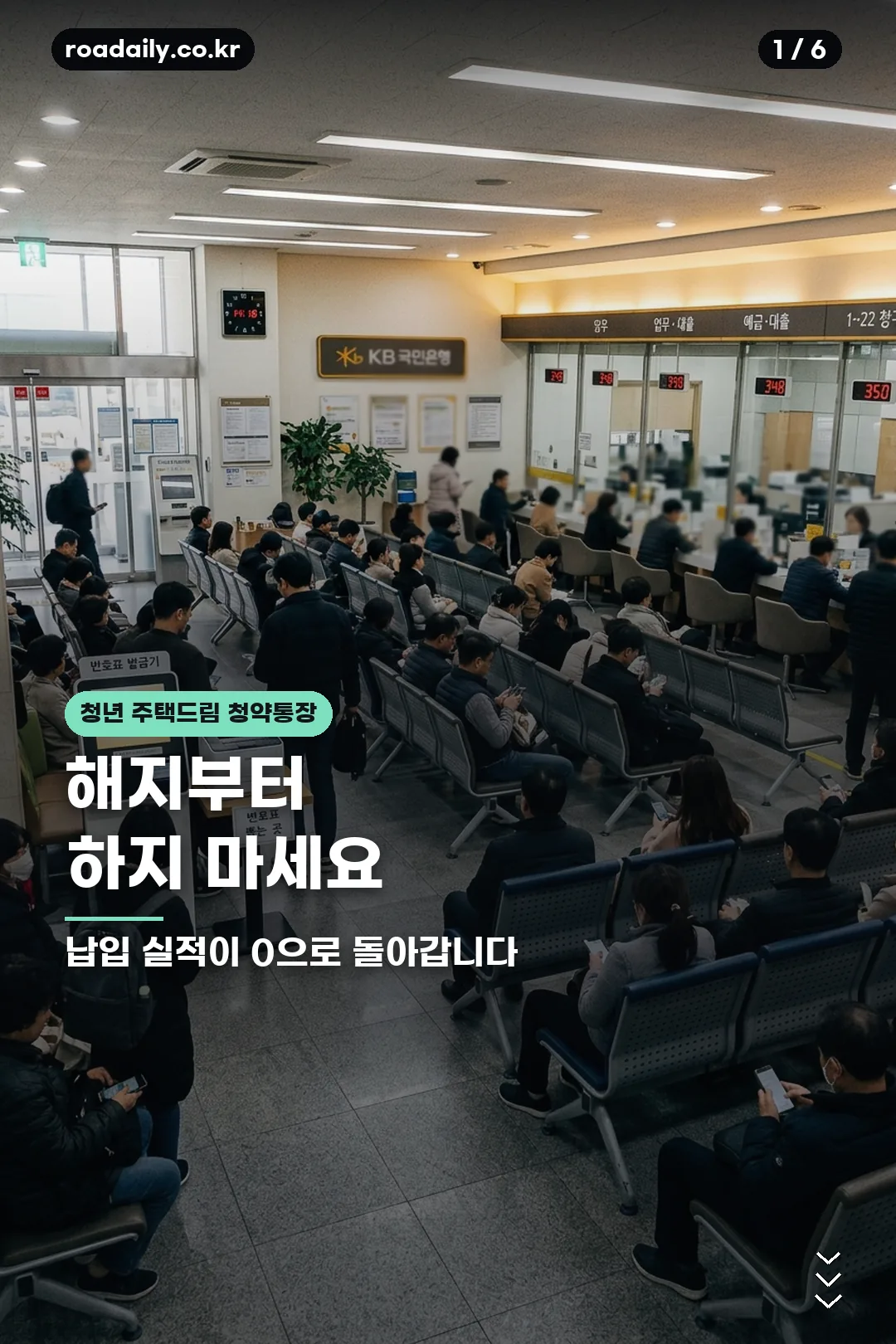 청년 주택드림 청약통장 정리 카드 1