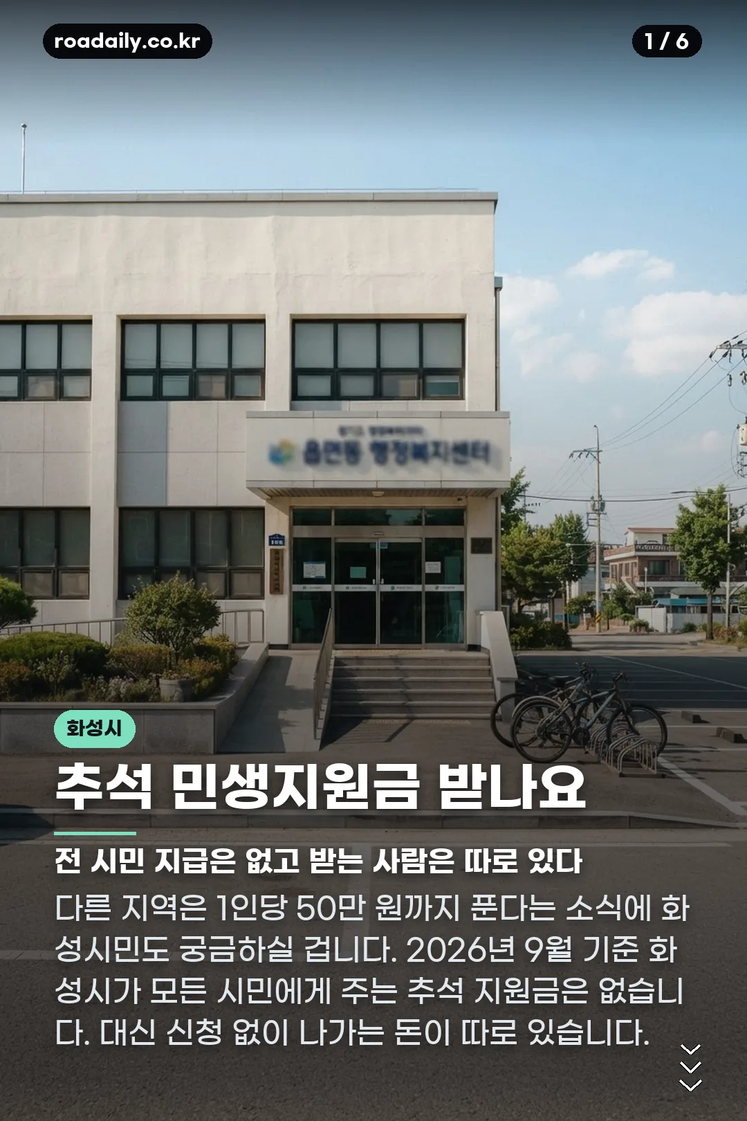 화성시 추석 민생지원금 카드뉴스 1