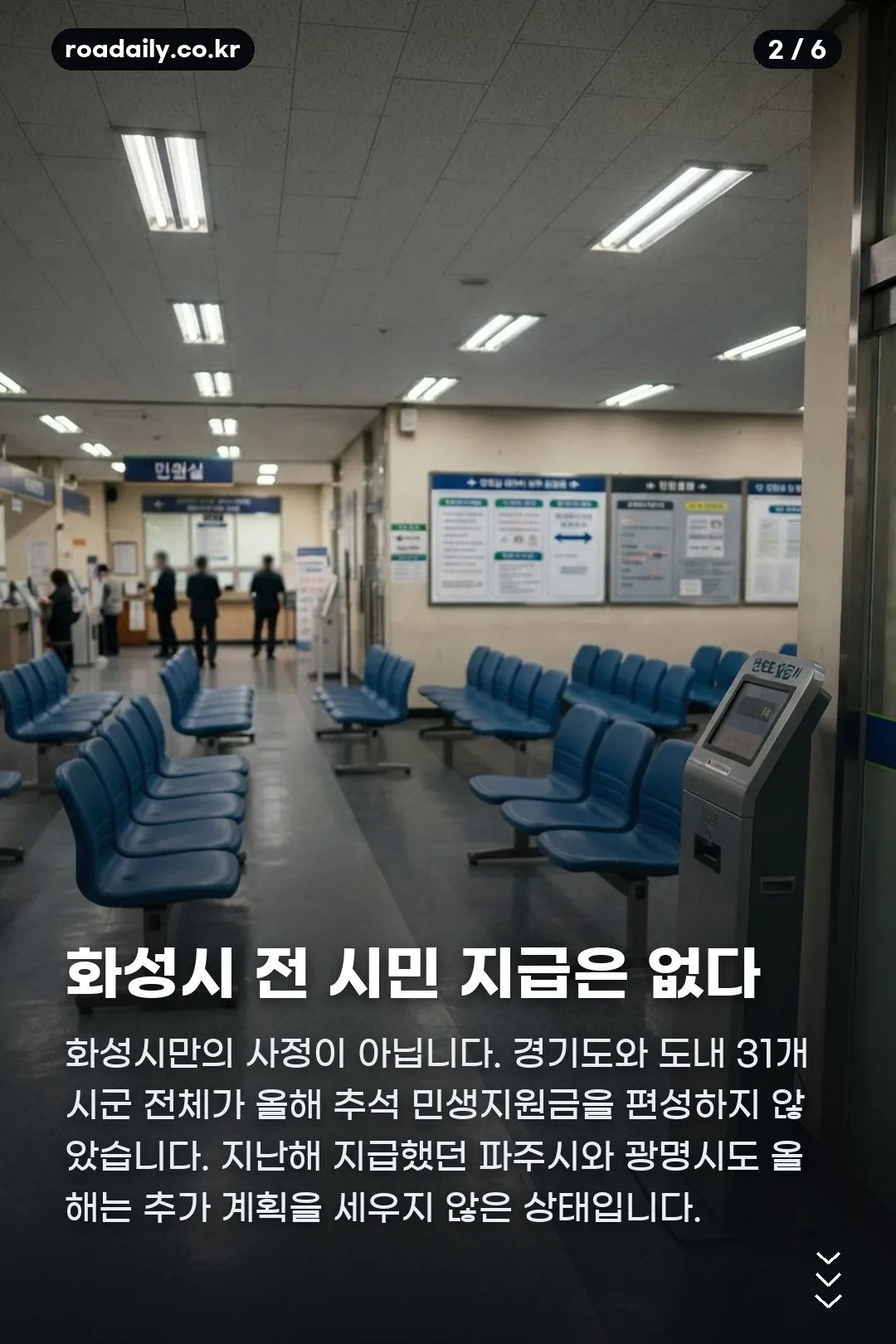 화성시 추석 민생지원금 카드뉴스 2