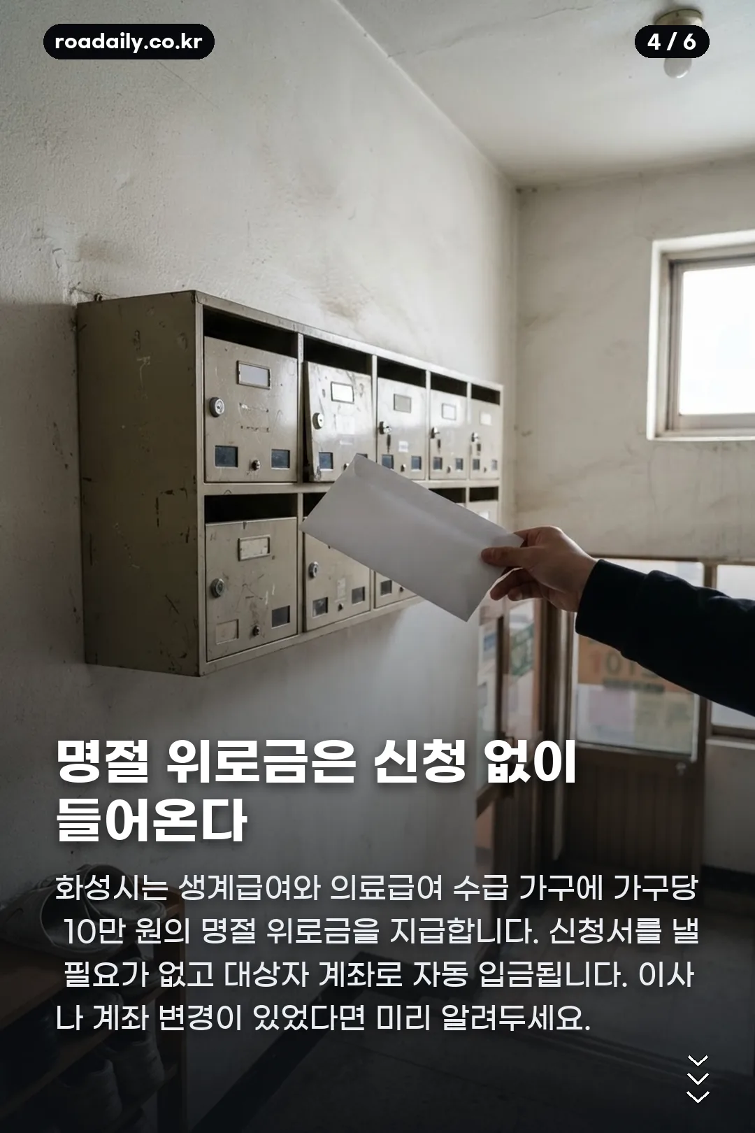 화성시 추석 민생지원금 카드뉴스 4