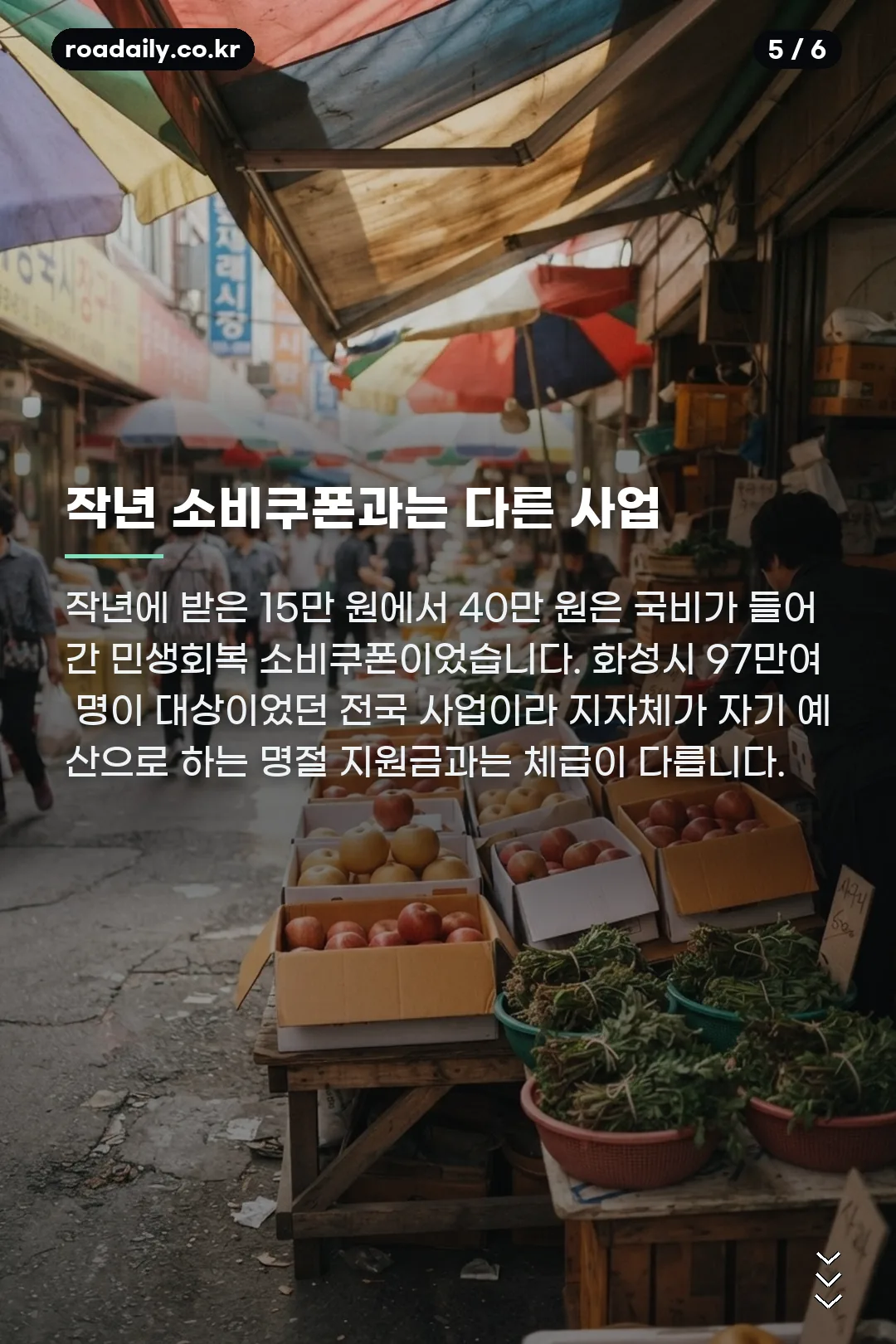 화성시 추석 민생지원금 카드뉴스 5