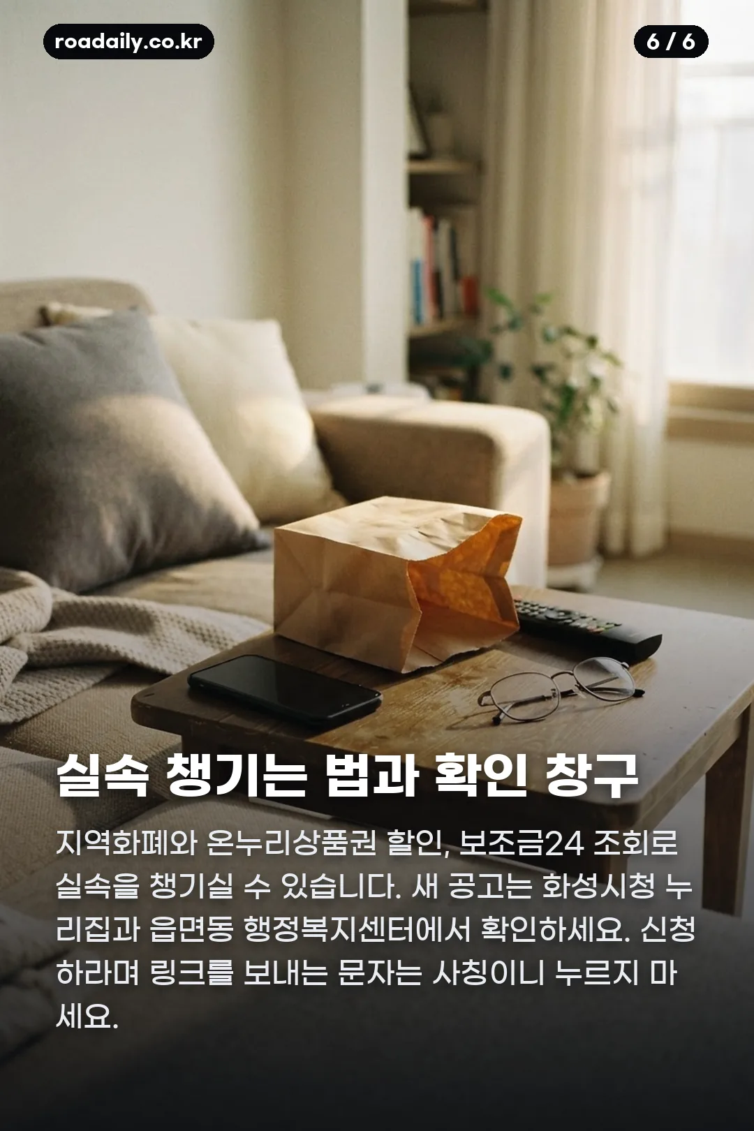 화성시 추석 민생지원금 카드뉴스 6