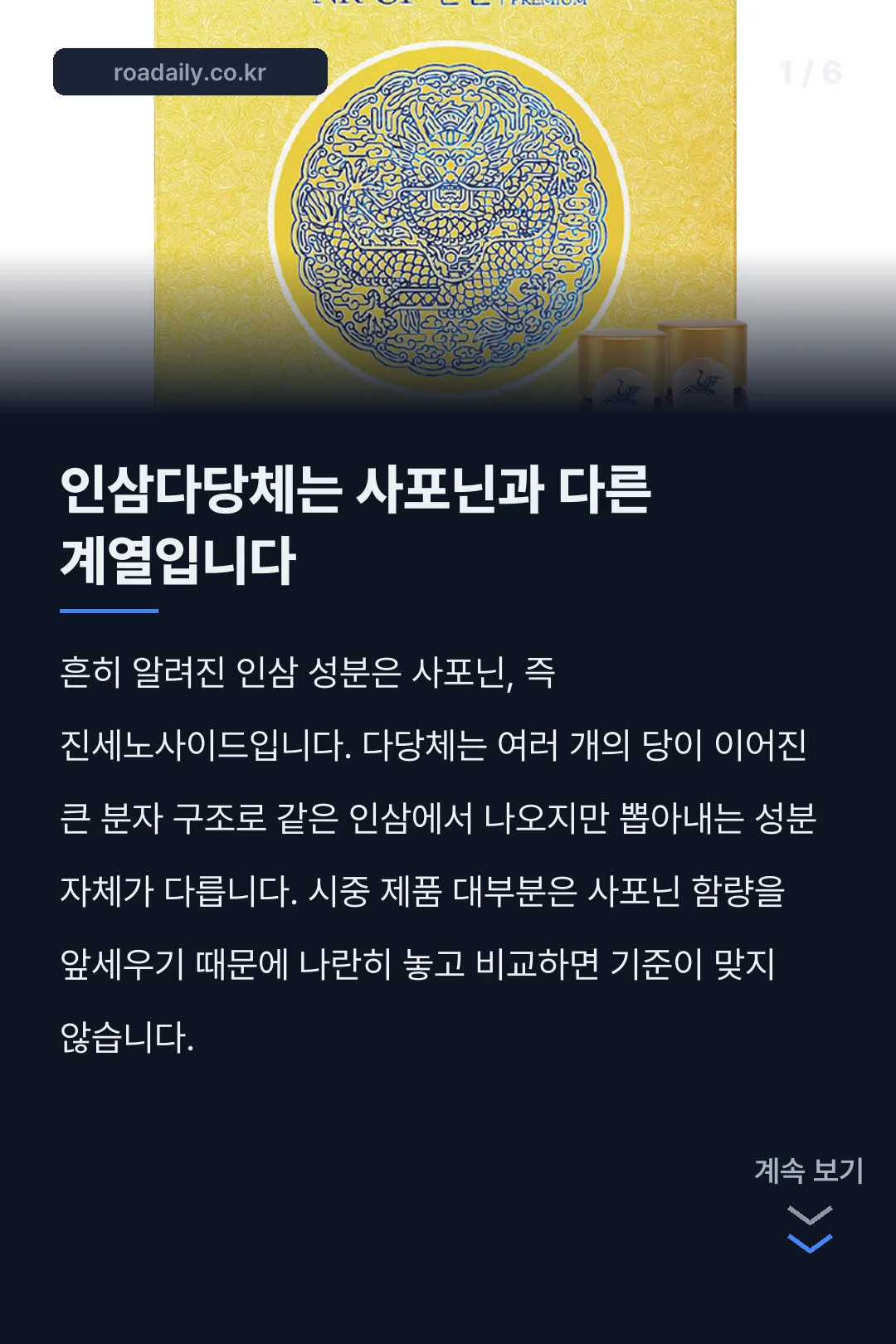 혜민원 인삼다당체 카드뉴스 1