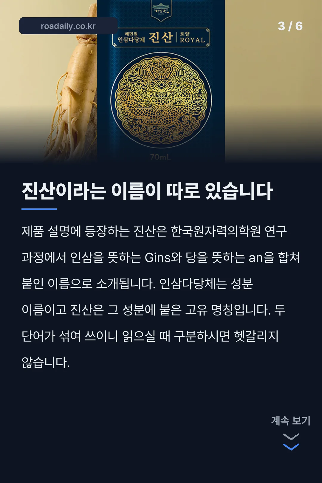 혜민원 인삼다당체 카드뉴스 3