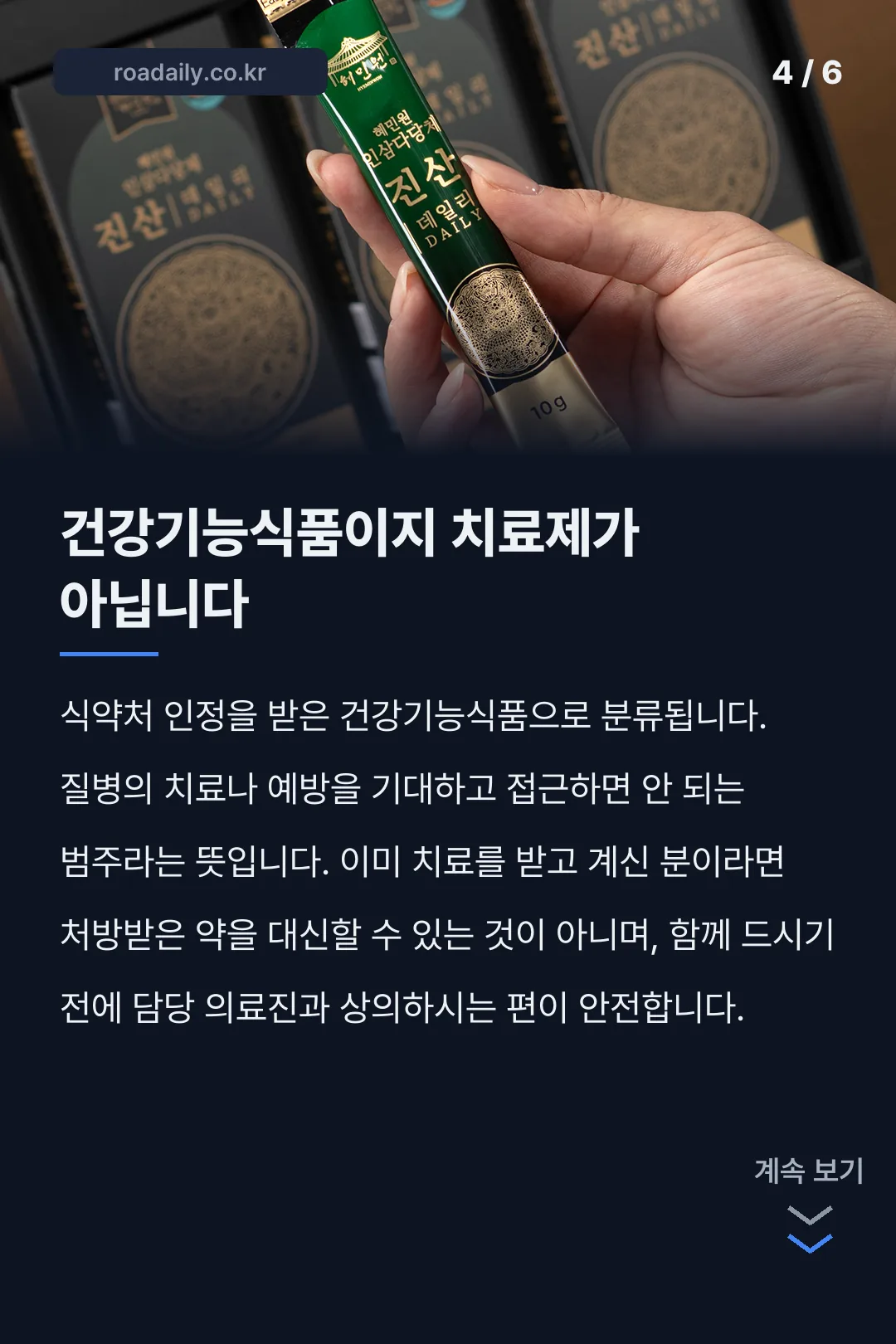 혜민원 인삼다당체 카드뉴스 4