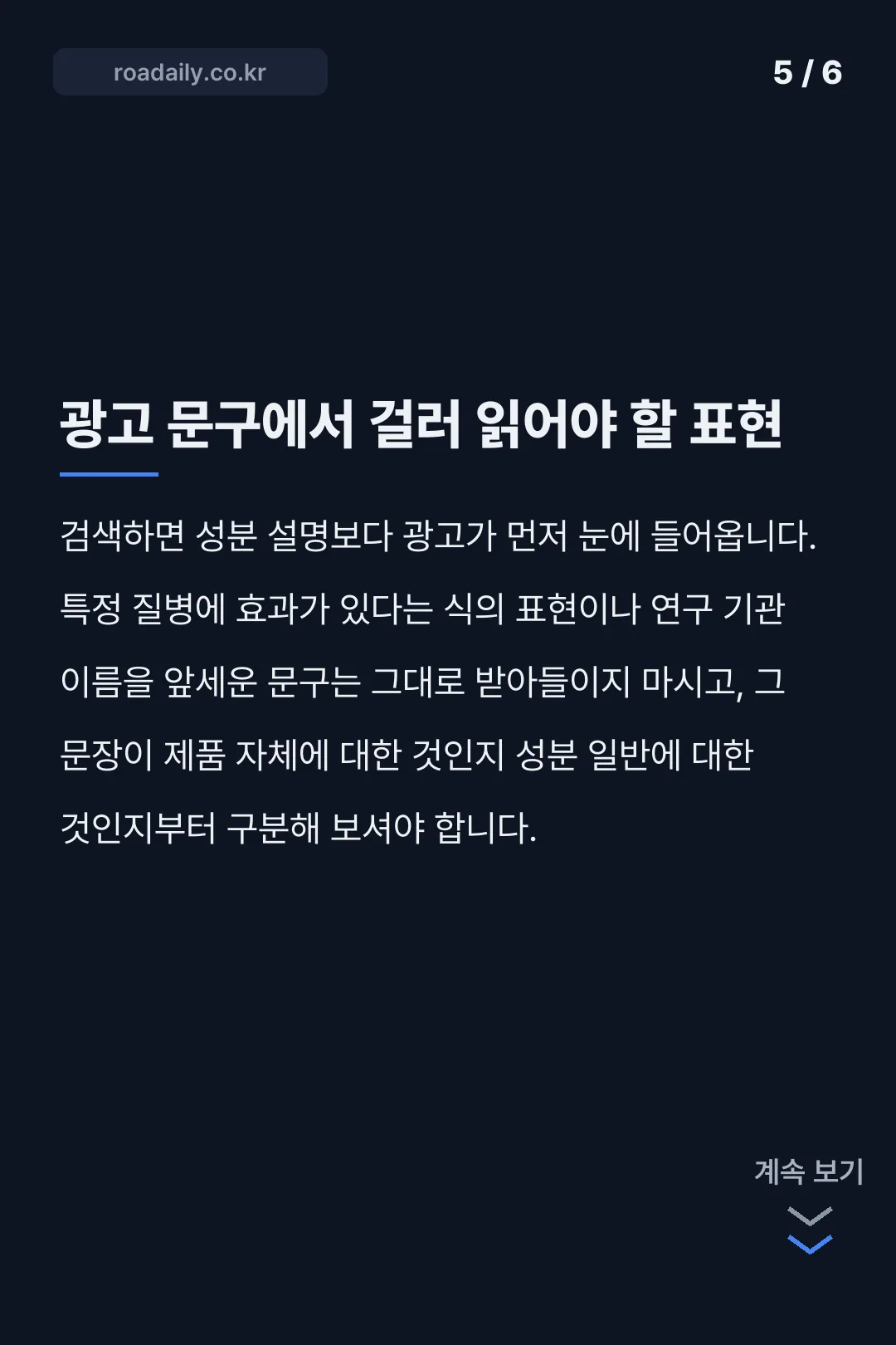 혜민원 인삼다당체 카드뉴스 5