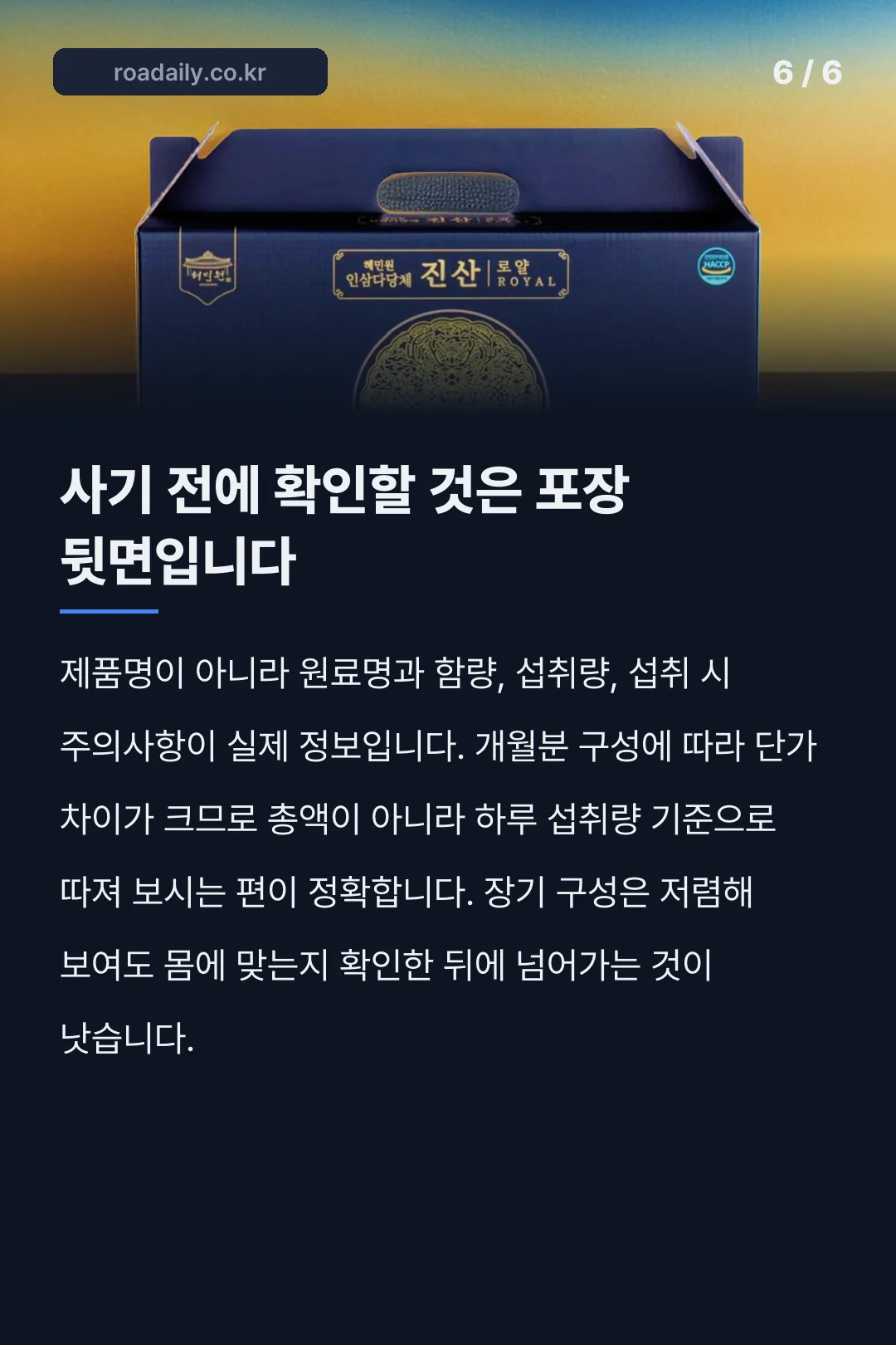 혜민원 인삼다당체 카드뉴스 6