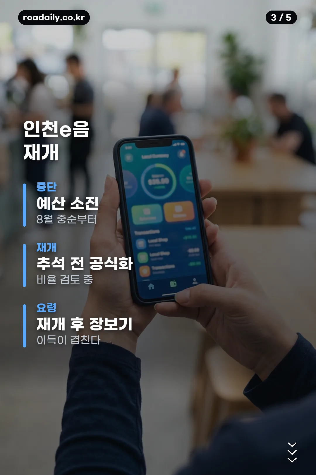 인천 민생지원금 구조 카드 3