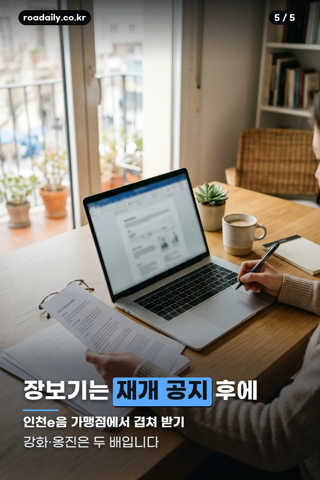 인천 민생지원금 구조 카드 5