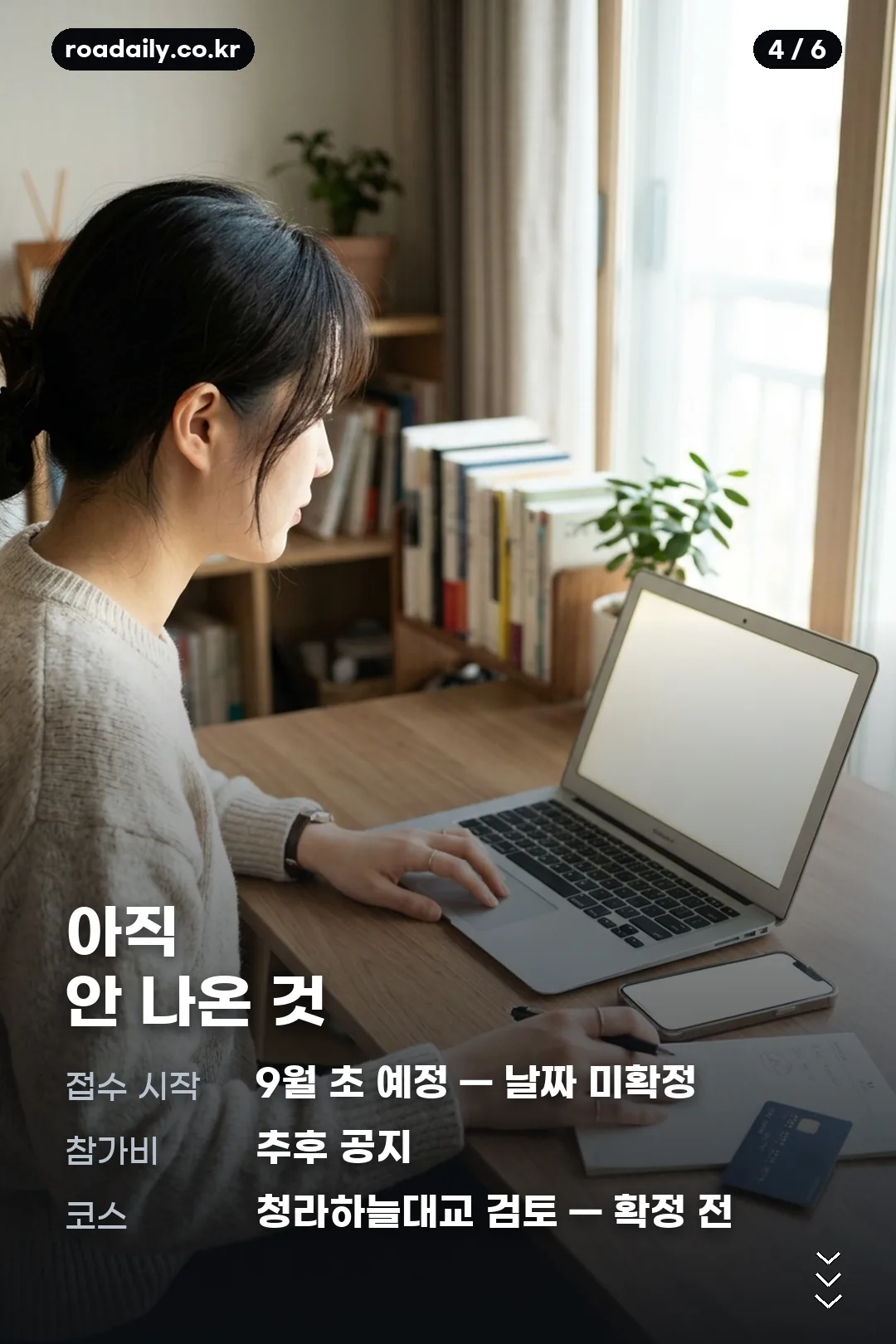 2026 인천 마라톤 접수 일정 안내 카드 4