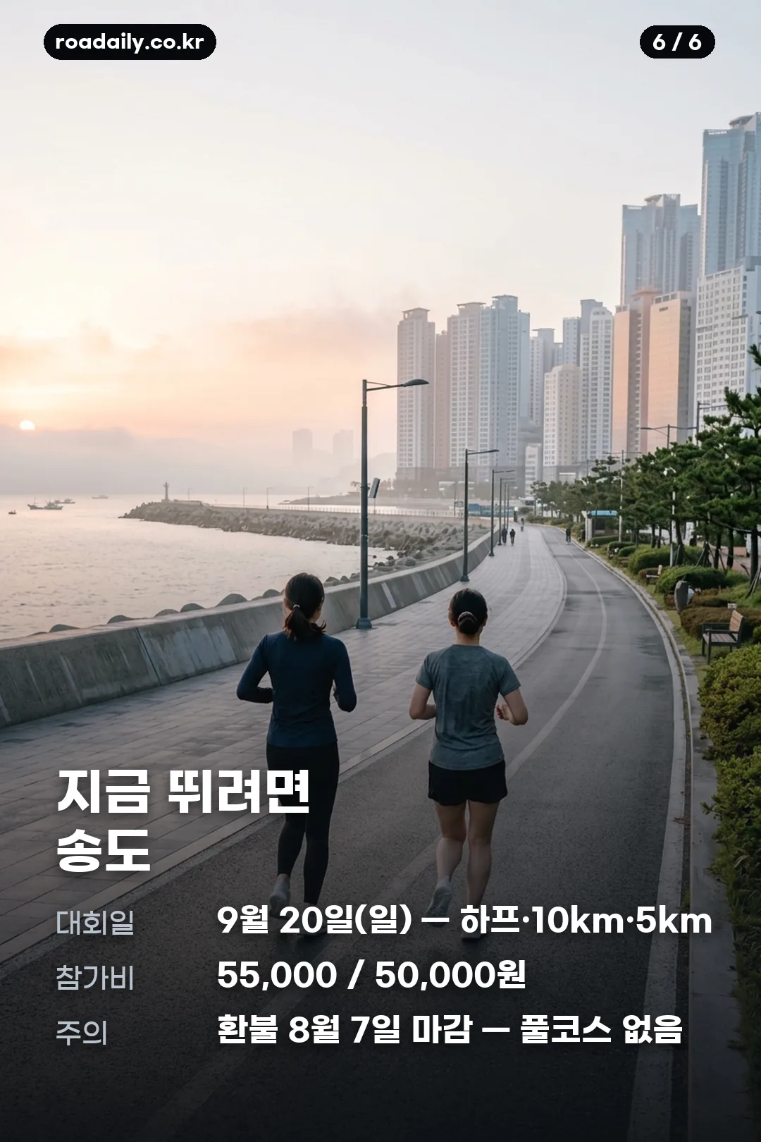 2026 인천 마라톤 접수 일정 안내 카드 6