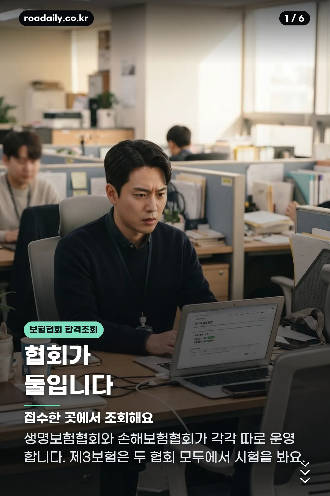 보험협회 합격조회 카드뉴스 1