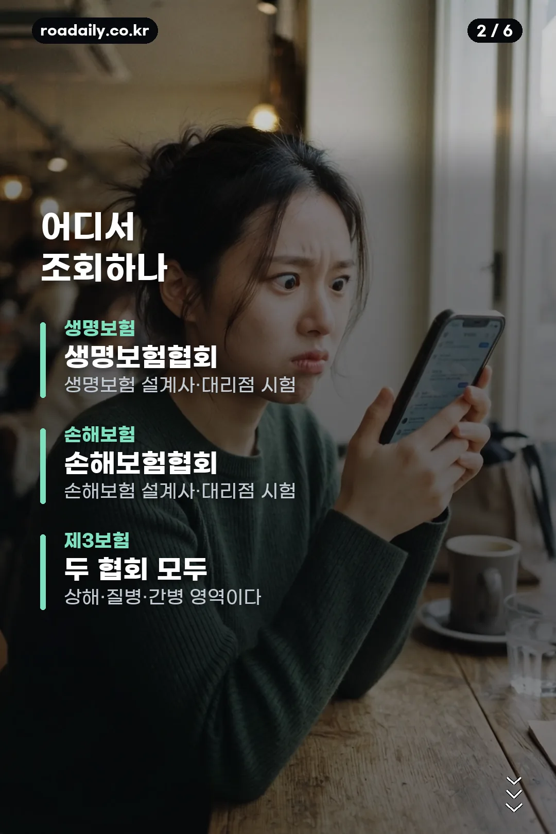 보험협회 합격조회 카드뉴스 2