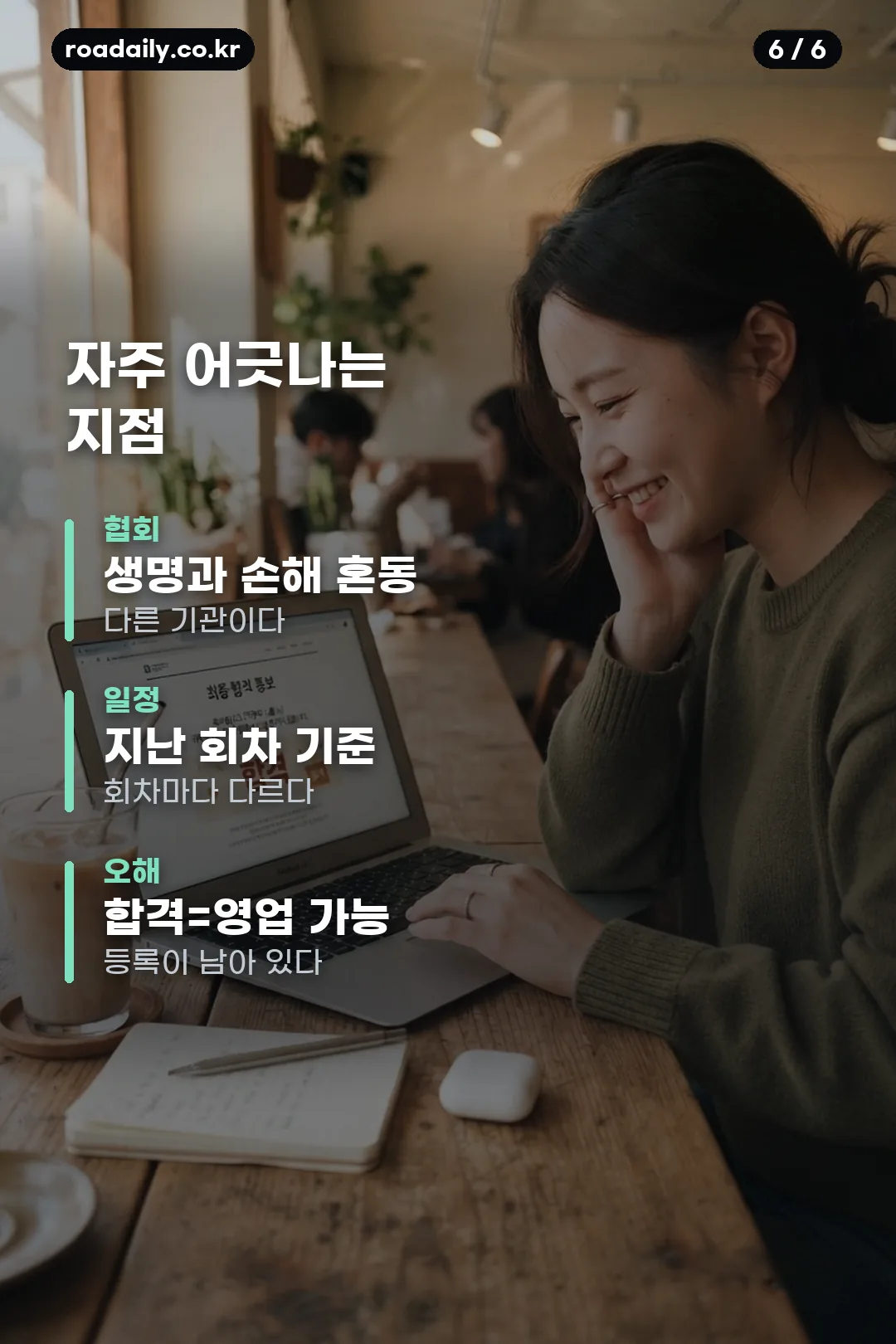 보험협회 합격조회 카드뉴스 6