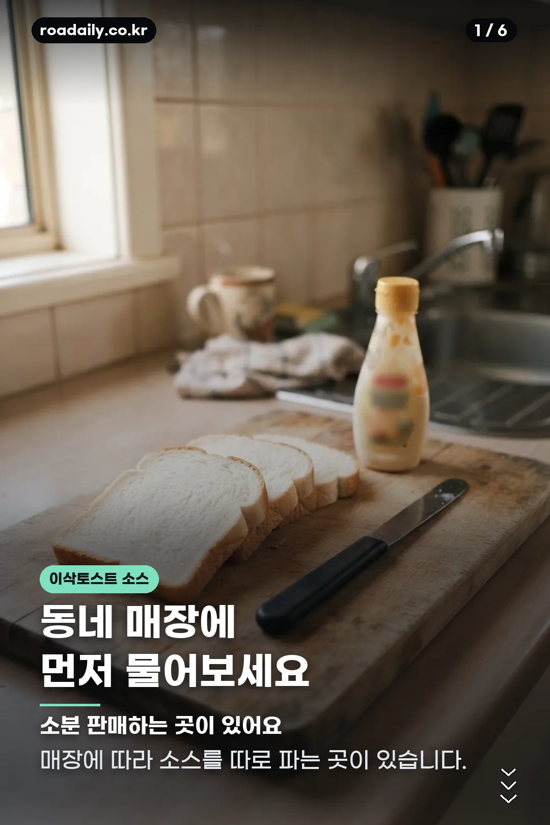 이삭토스트 소스 카드뉴스 1