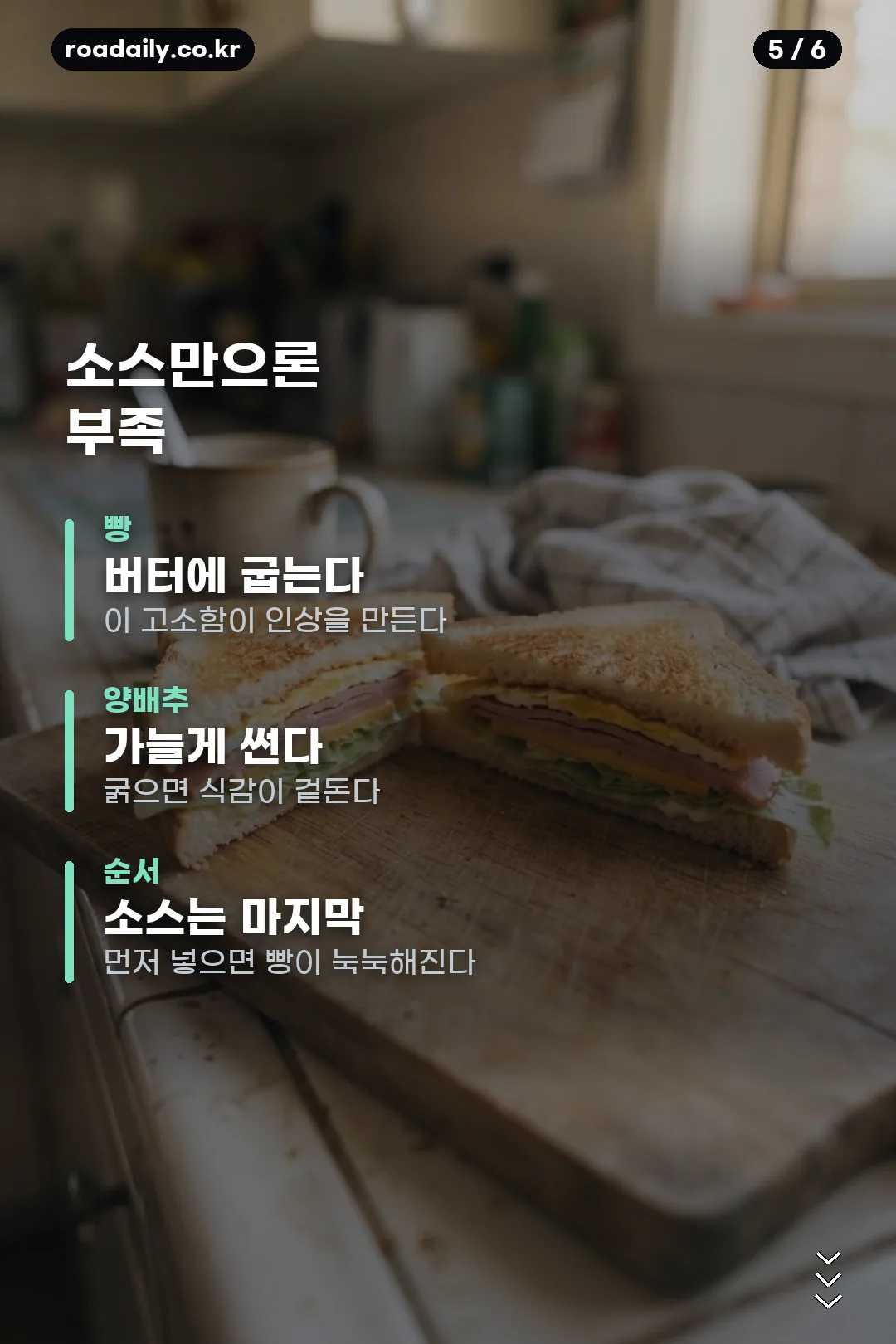 이삭토스트 소스 카드뉴스 5